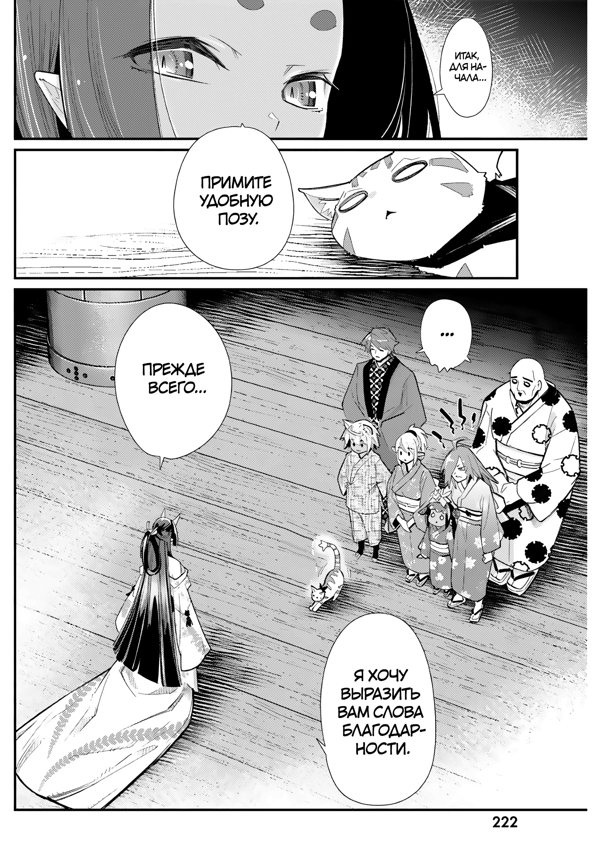 Манга Я монстр S-класса Бегемот, но меня перепутали с котом и я живу у эльфийки как домашний питомец - Глава 85 Страница 2