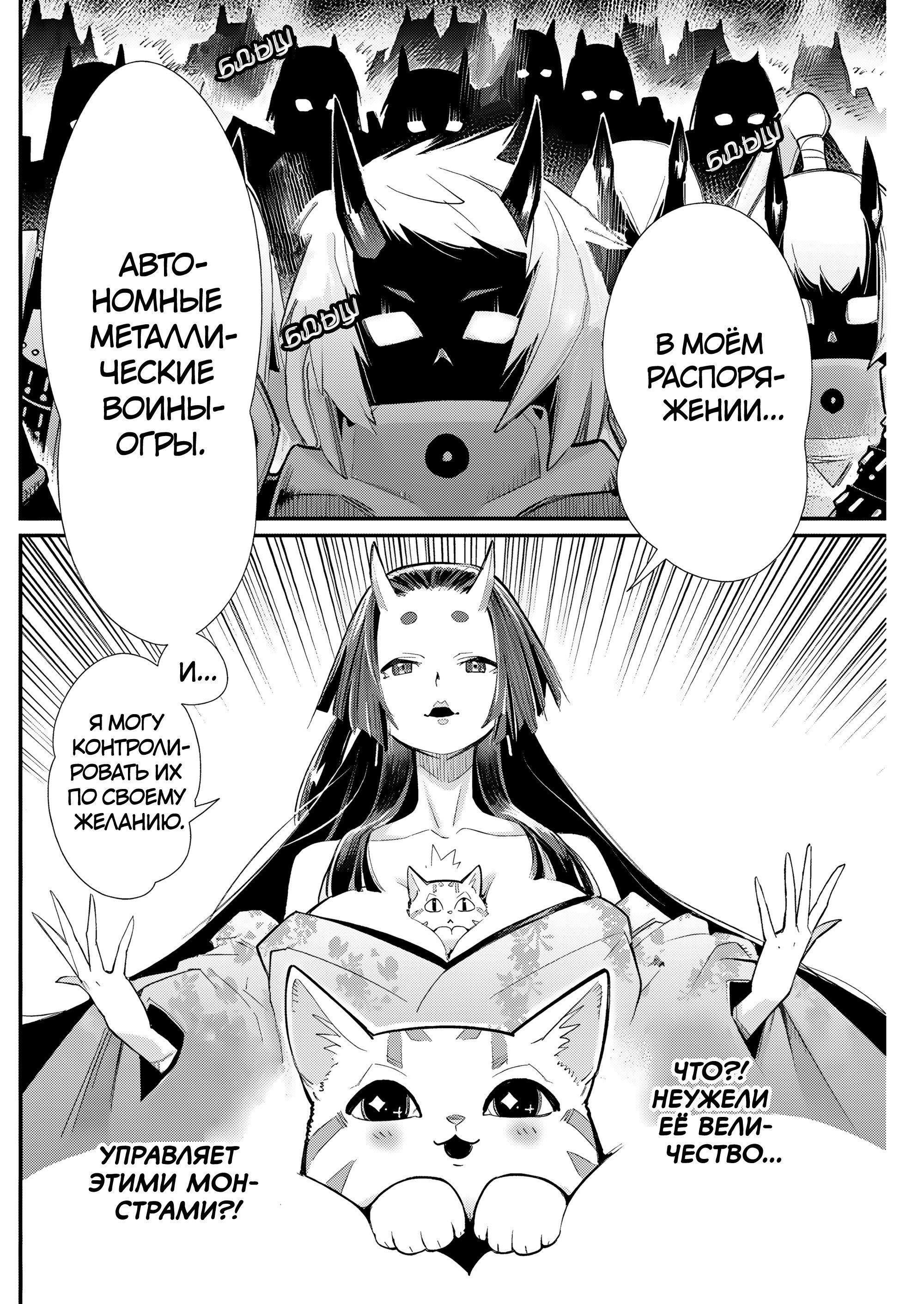 Манга Я монстр S-класса Бегемот, но меня перепутали с котом и я живу у эльфийки как домашний питомец - Глава 85 Страница 18