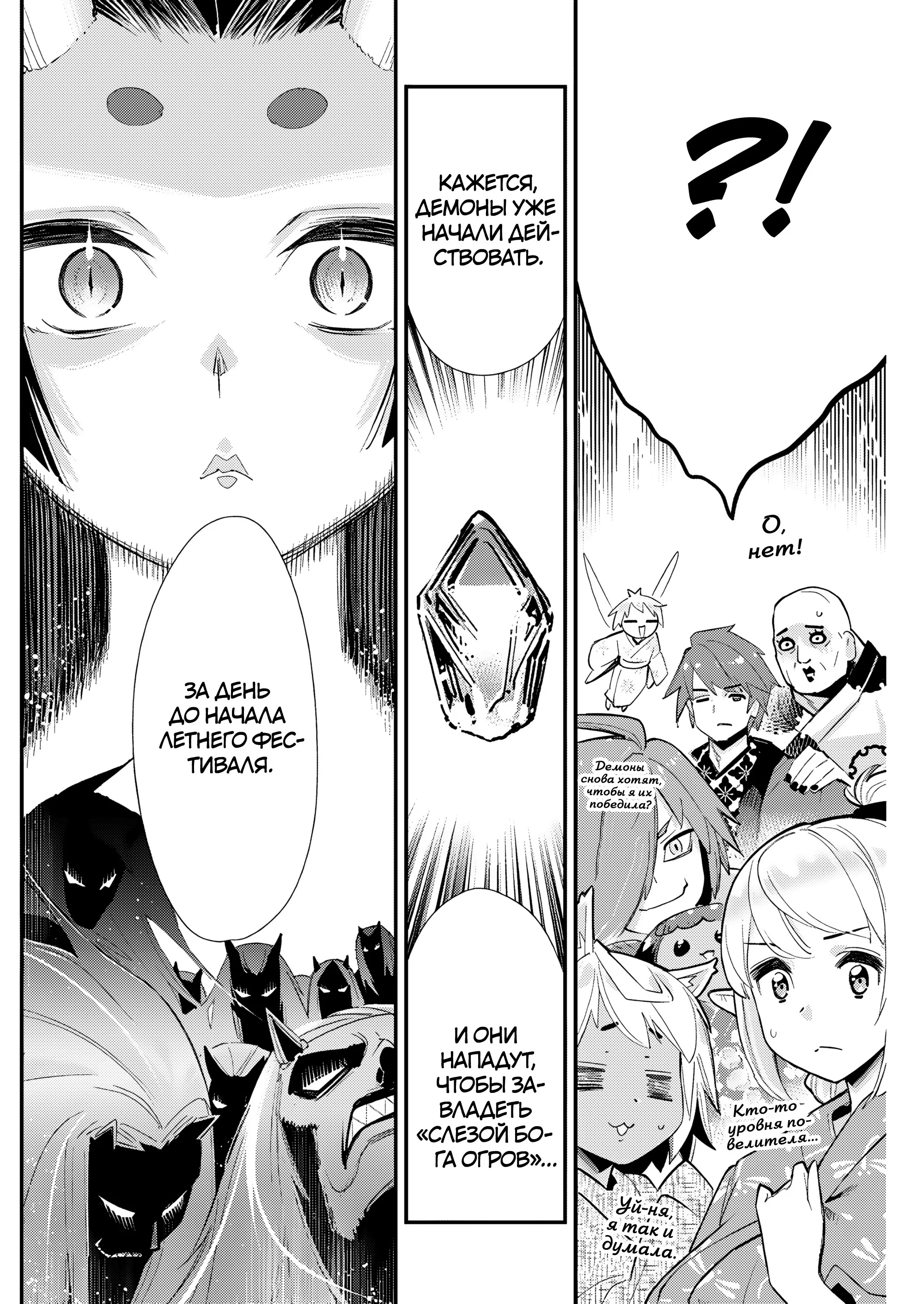 Манга Я монстр S-класса Бегемот, но меня перепутали с котом и я живу у эльфийки как домашний питомец - Глава 85 Страница 14