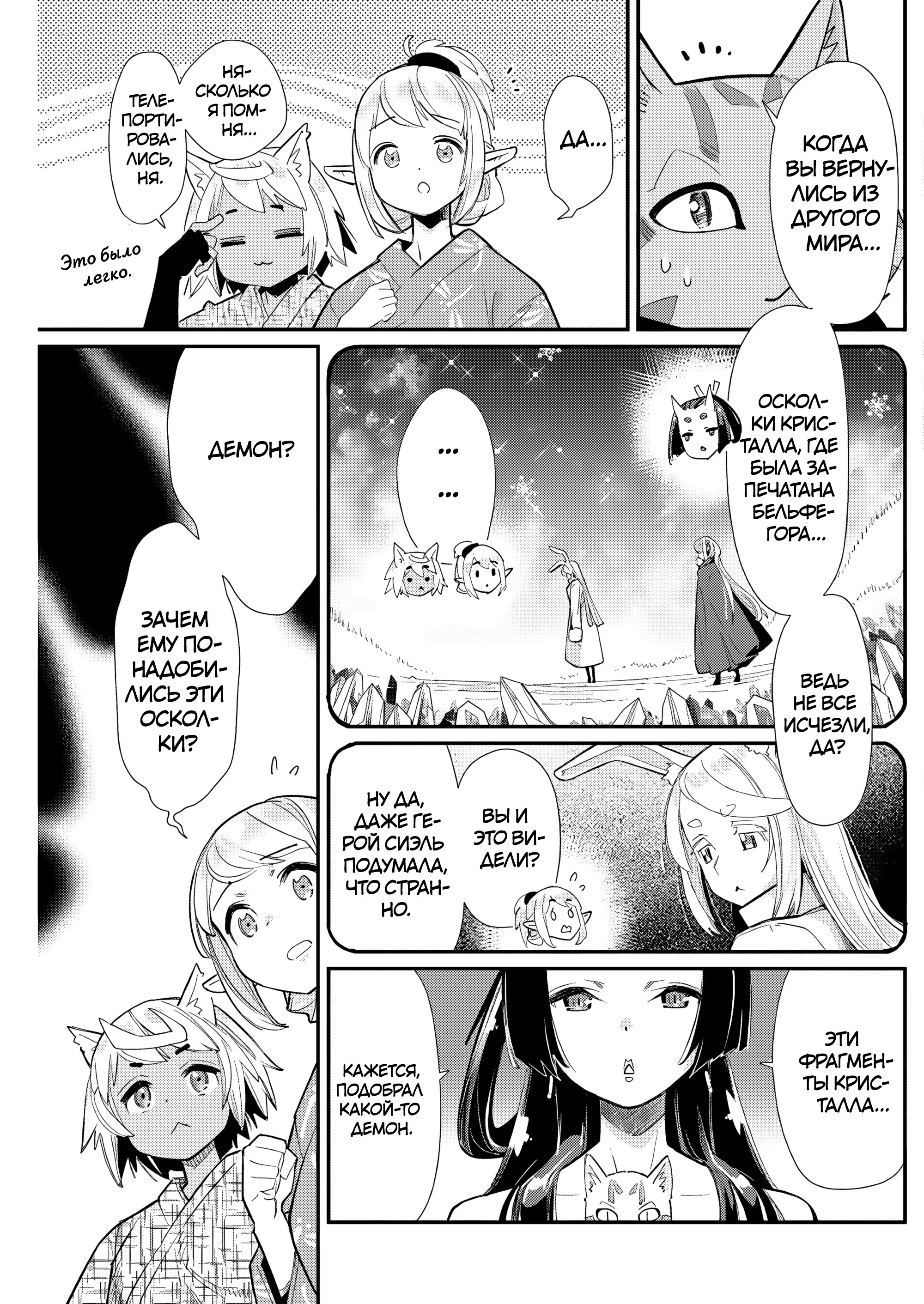 Манга Я монстр S-класса Бегемот, но меня перепутали с котом и я живу у эльфийки как домашний питомец - Глава 85 Страница 12