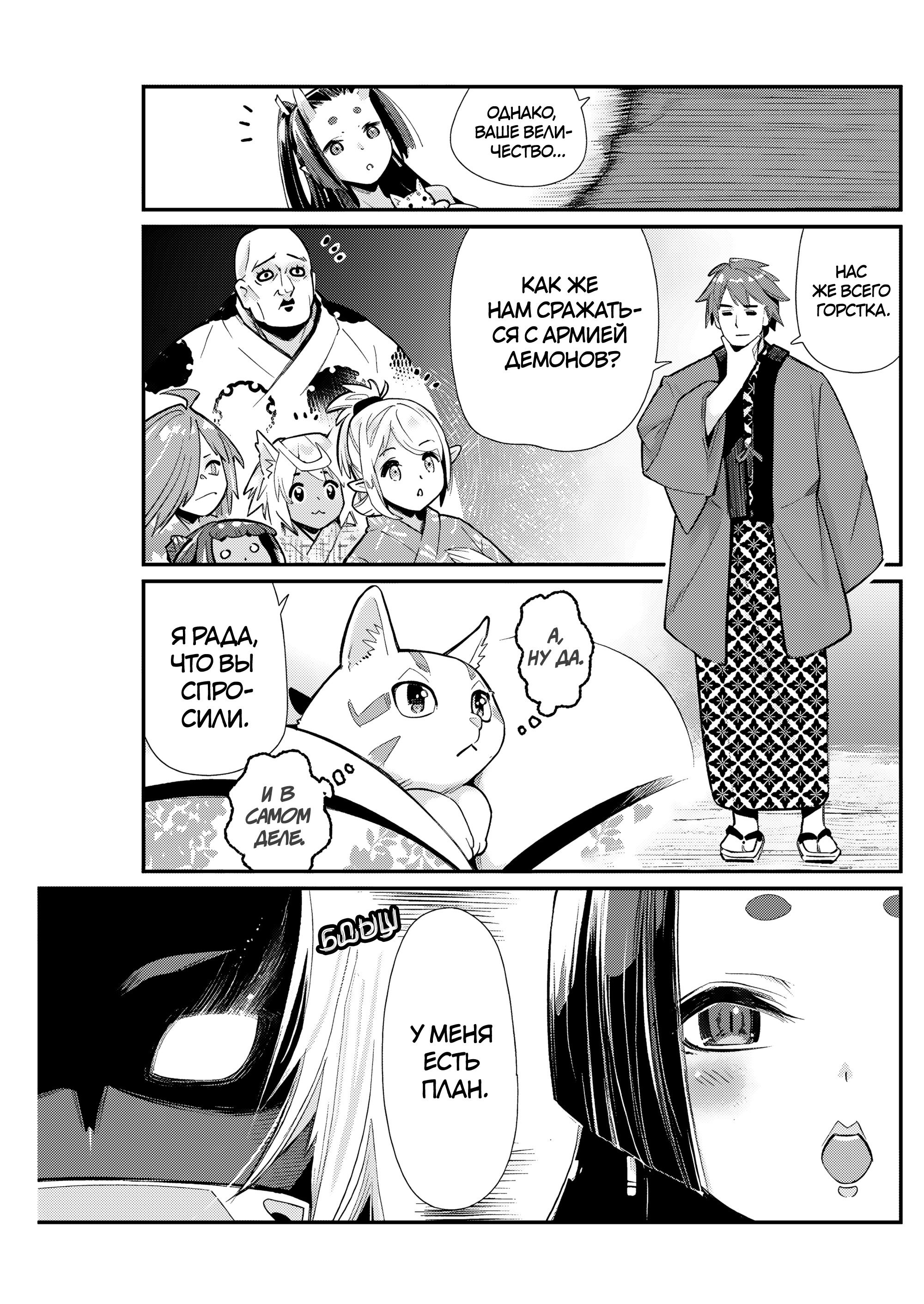 Манга Я монстр S-класса Бегемот, но меня перепутали с котом и я живу у эльфийки как домашний питомец - Глава 85 Страница 17