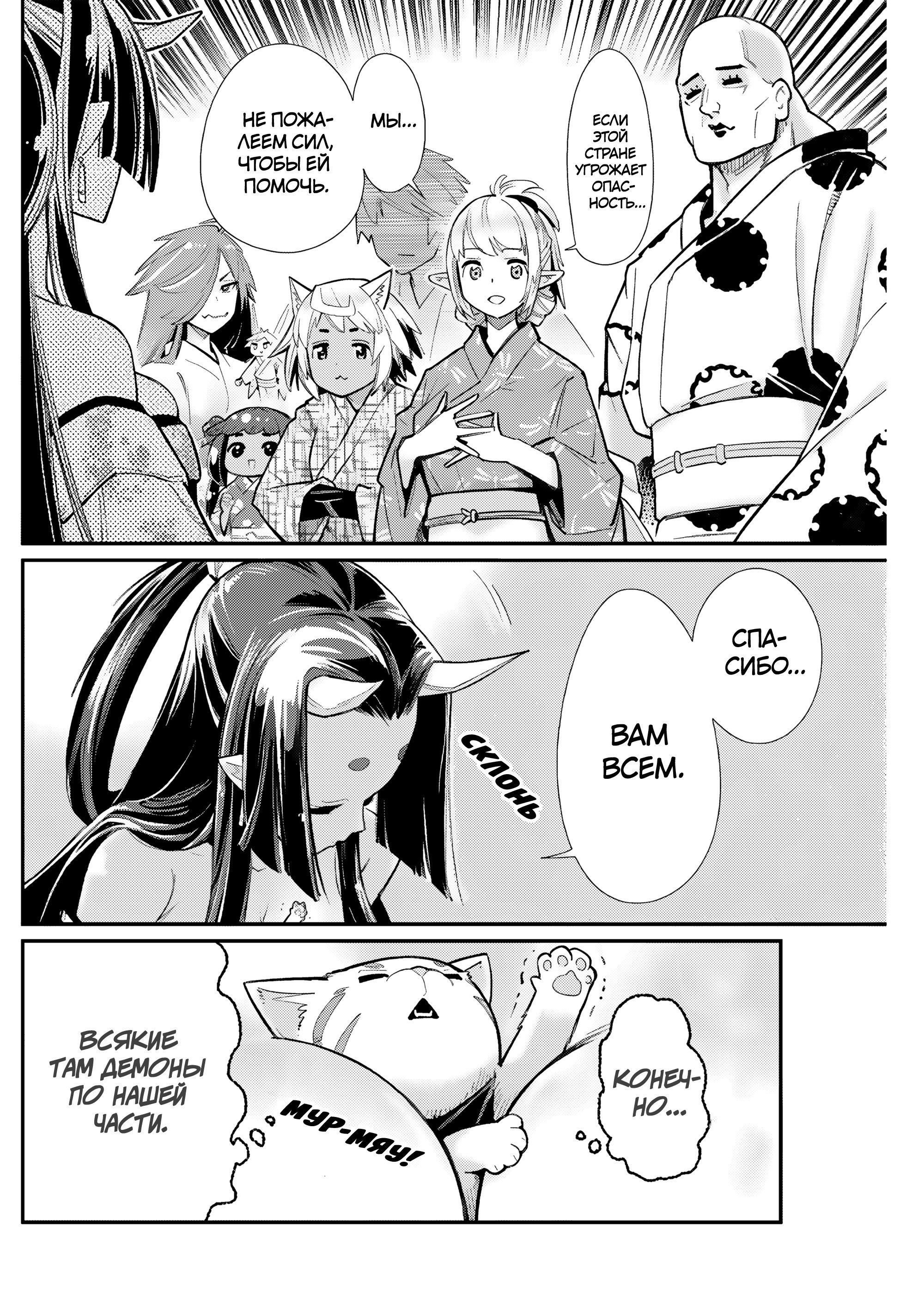 Манга Я монстр S-класса Бегемот, но меня перепутали с котом и я живу у эльфийки как домашний питомец - Глава 85 Страница 16