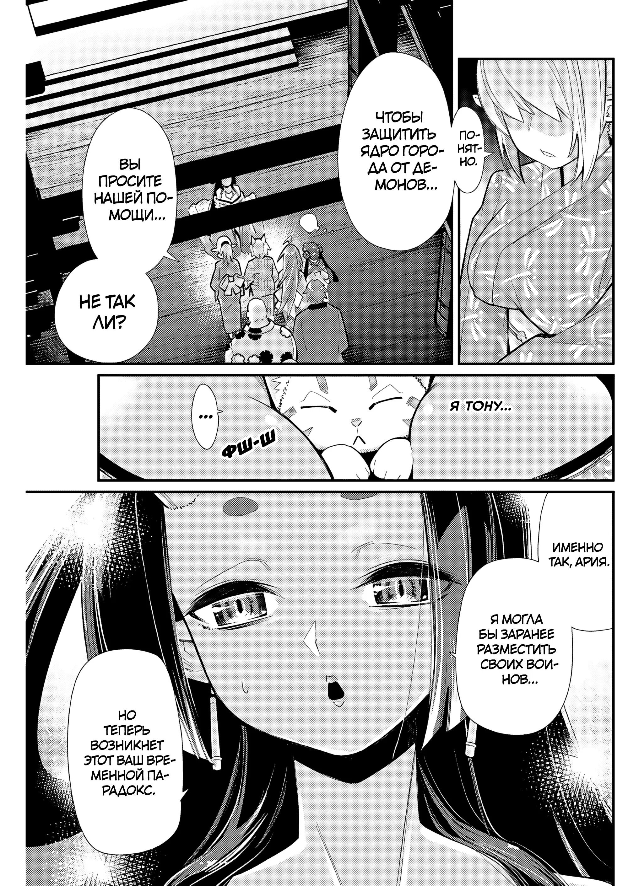 Манга Я монстр S-класса Бегемот, но меня перепутали с котом и я живу у эльфийки как домашний питомец - Глава 85 Страница 15