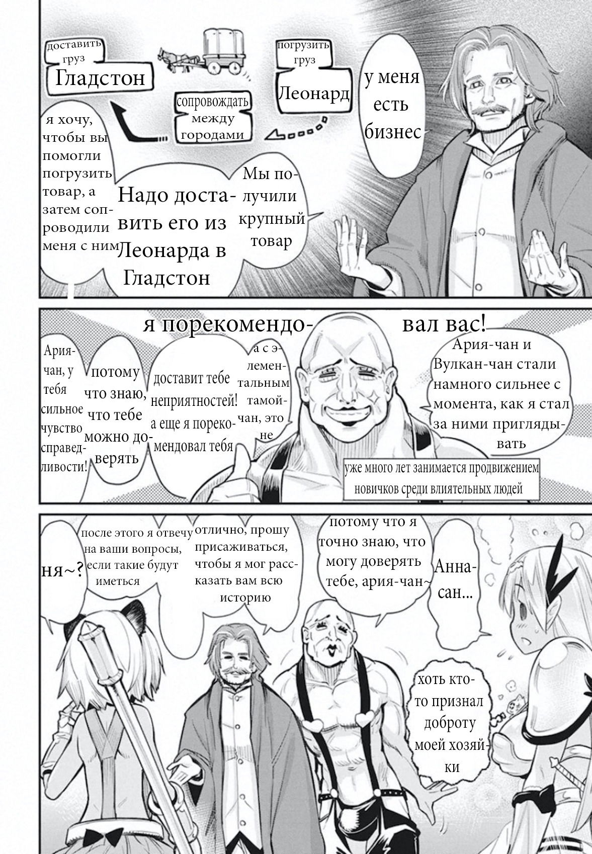 Манга Я монстр S-класса Бегемот, но меня перепутали с котом и я живу у эльфийки как домашний питомец - Глава 26 Страница 19