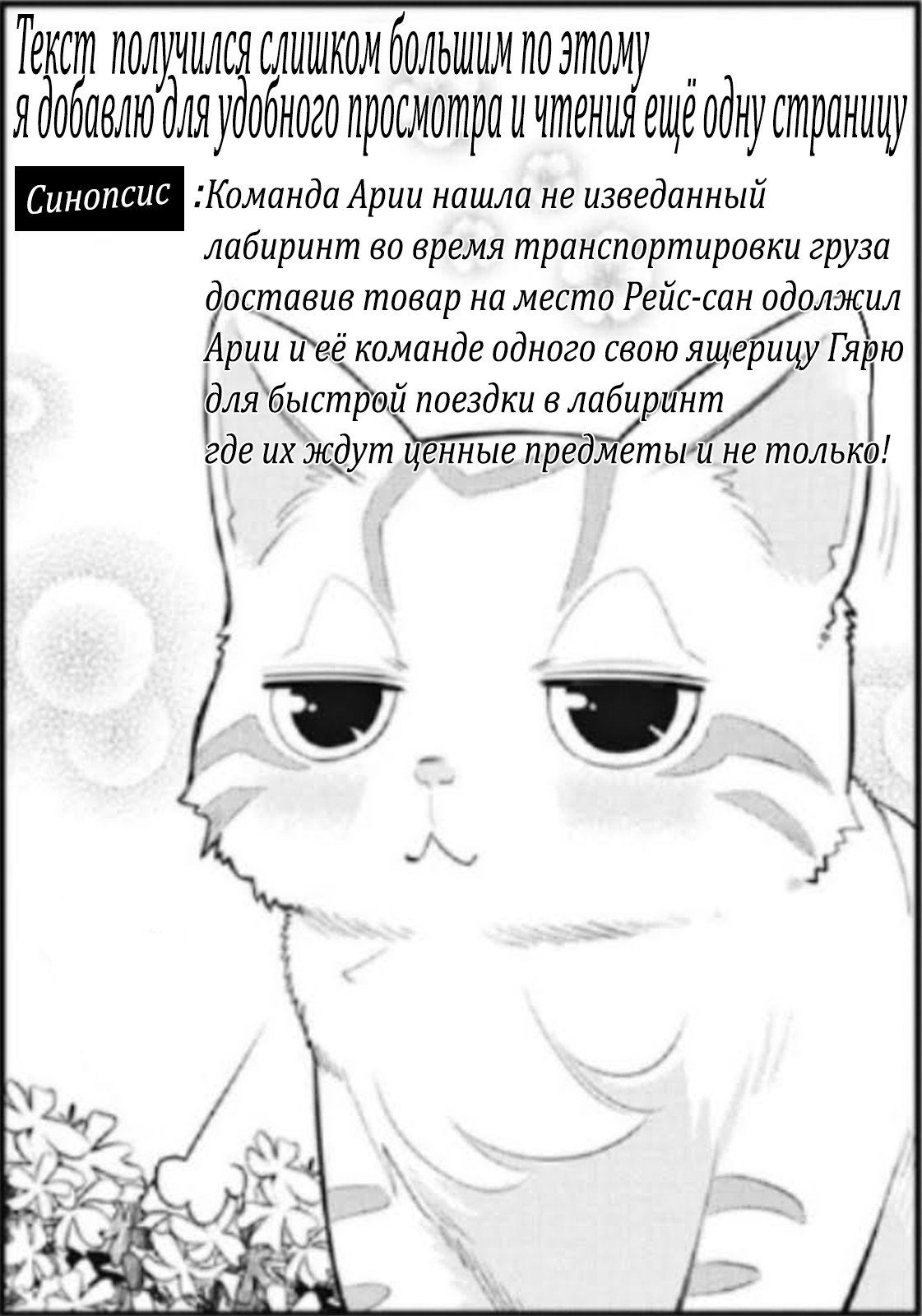 Манга Я монстр S-класса Бегемот, но меня перепутали с котом и я живу у эльфийки как домашний питомец - Глава 29 Страница 2