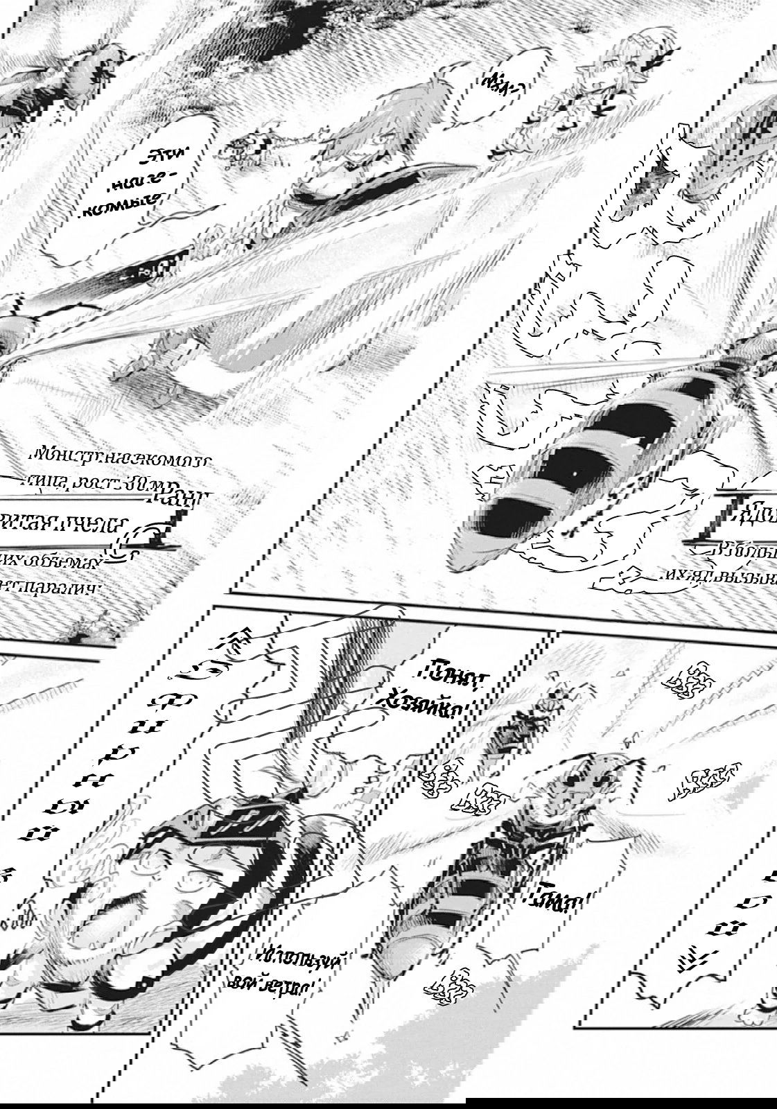 Манга Я монстр S-класса Бегемот, но меня перепутали с котом и я живу у эльфийки как домашний питомец - Глава 29 Страница 10