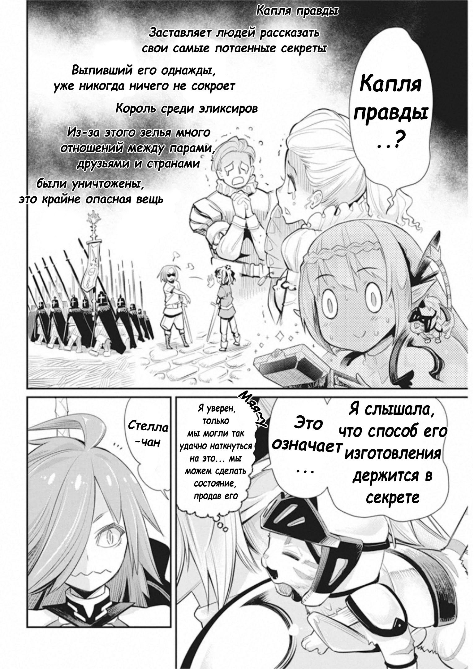 Манга Я монстр S-класса Бегемот, но меня перепутали с котом и я живу у эльфийки как домашний питомец - Глава 30 Страница 12
