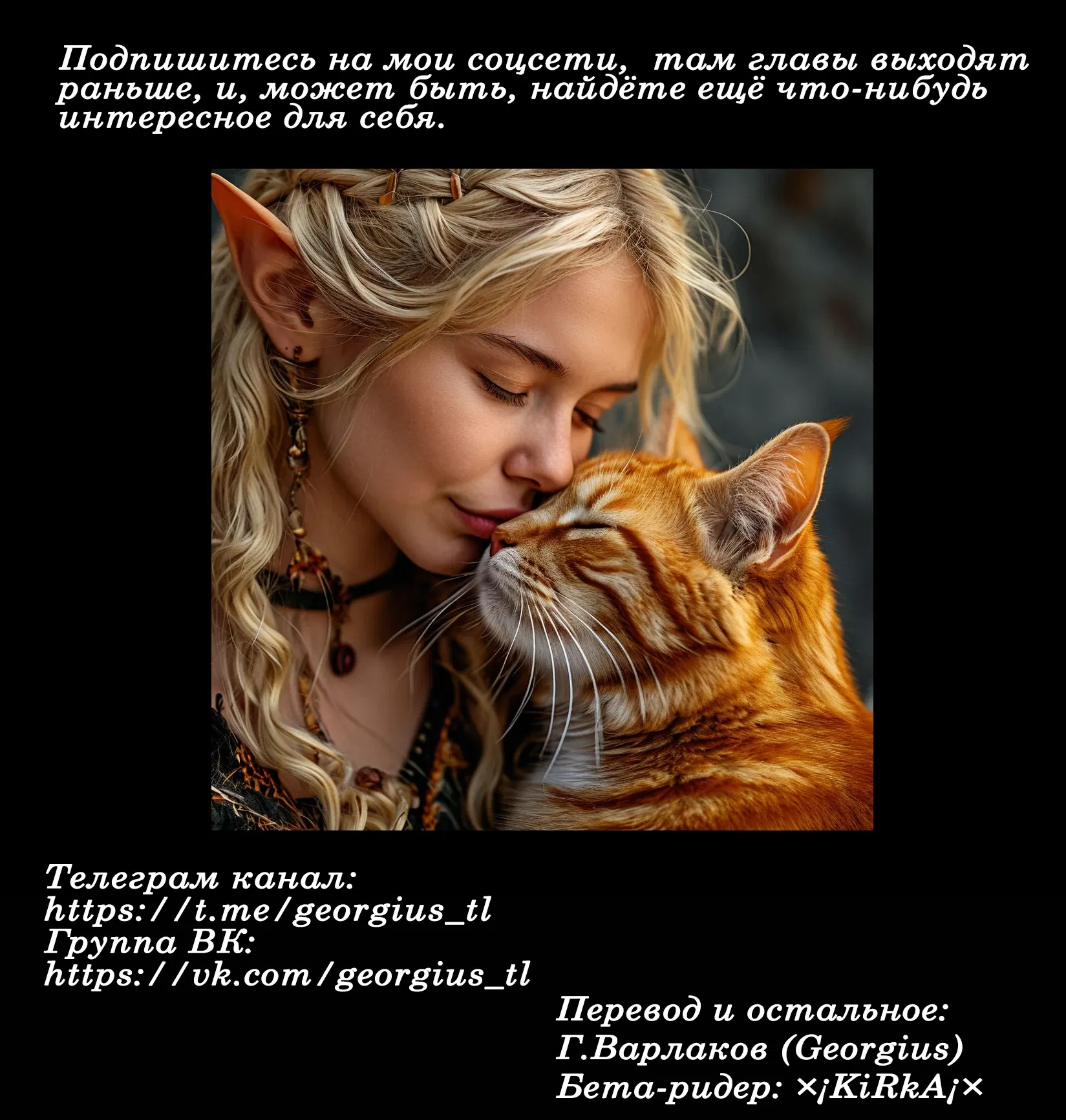 Манга Я монстр S-класса Бегемот, но меня перепутали с котом и я живу у эльфийки как домашний питомец - Глава 77 Страница 19