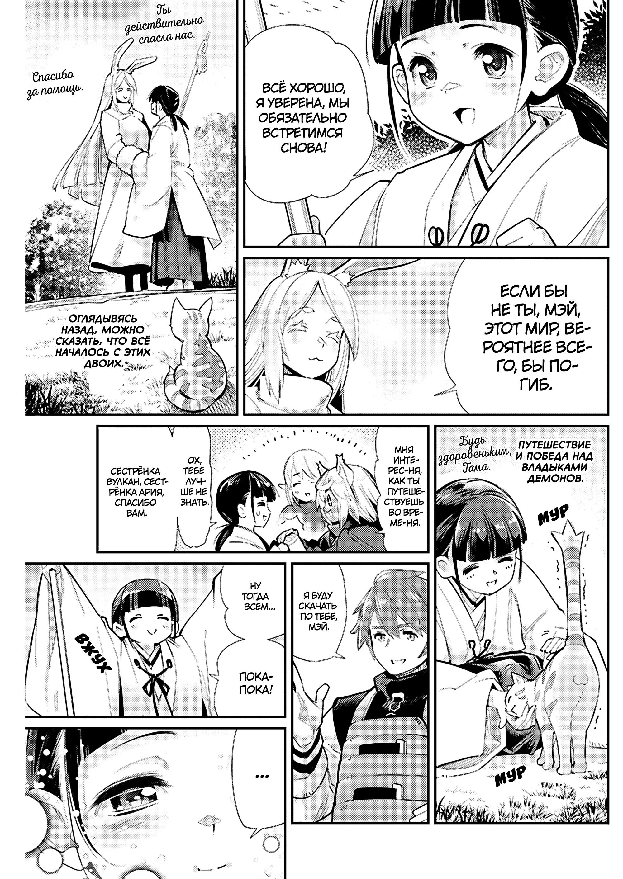 Манга Я монстр S-класса Бегемот, но меня перепутали с котом и я живу у эльфийки как домашний питомец - Глава 80 Страница 7