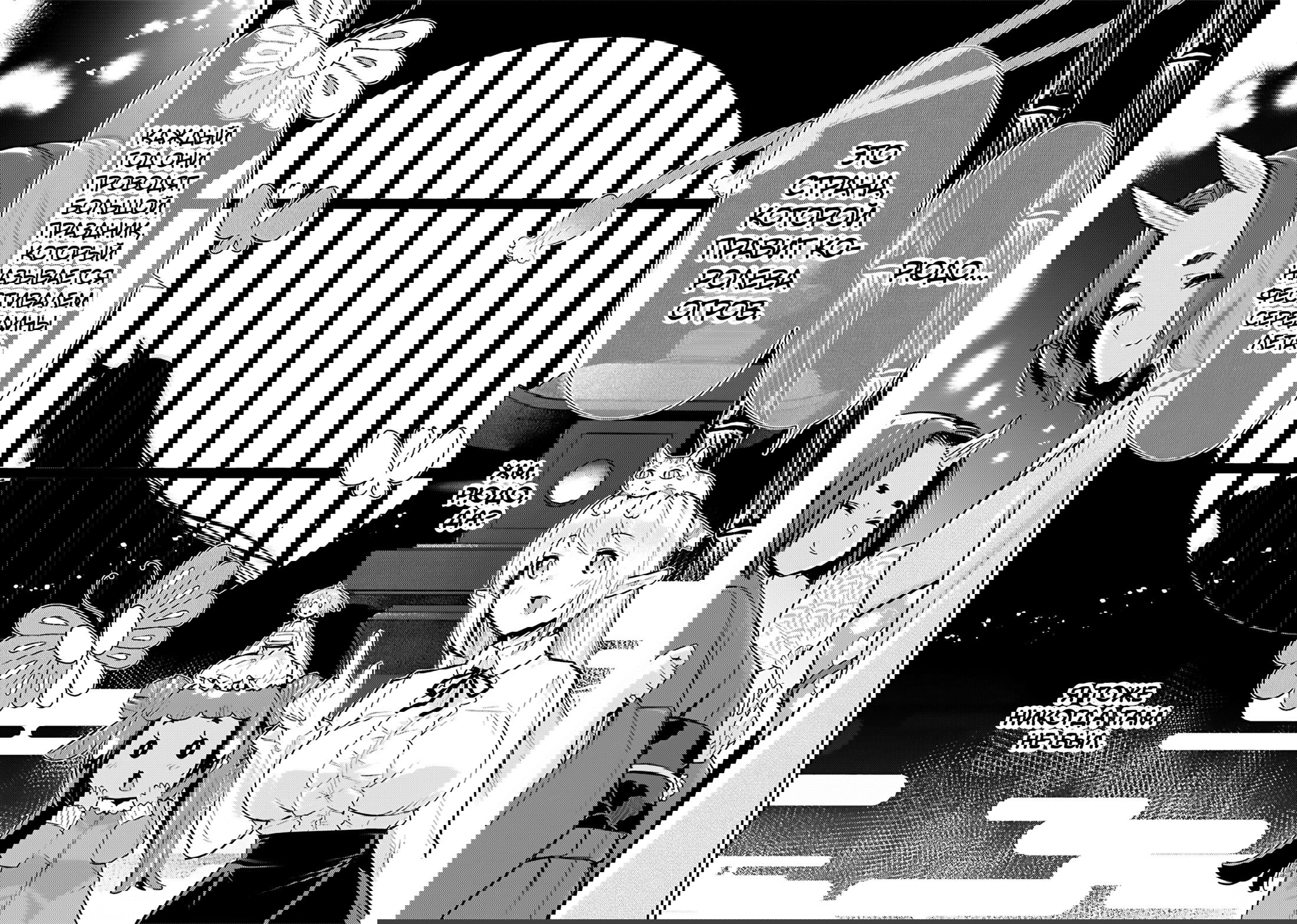 Манга Я монстр S-класса Бегемот, но меня перепутали с котом и я живу у эльфийки как домашний питомец - Глава 80 Страница 14