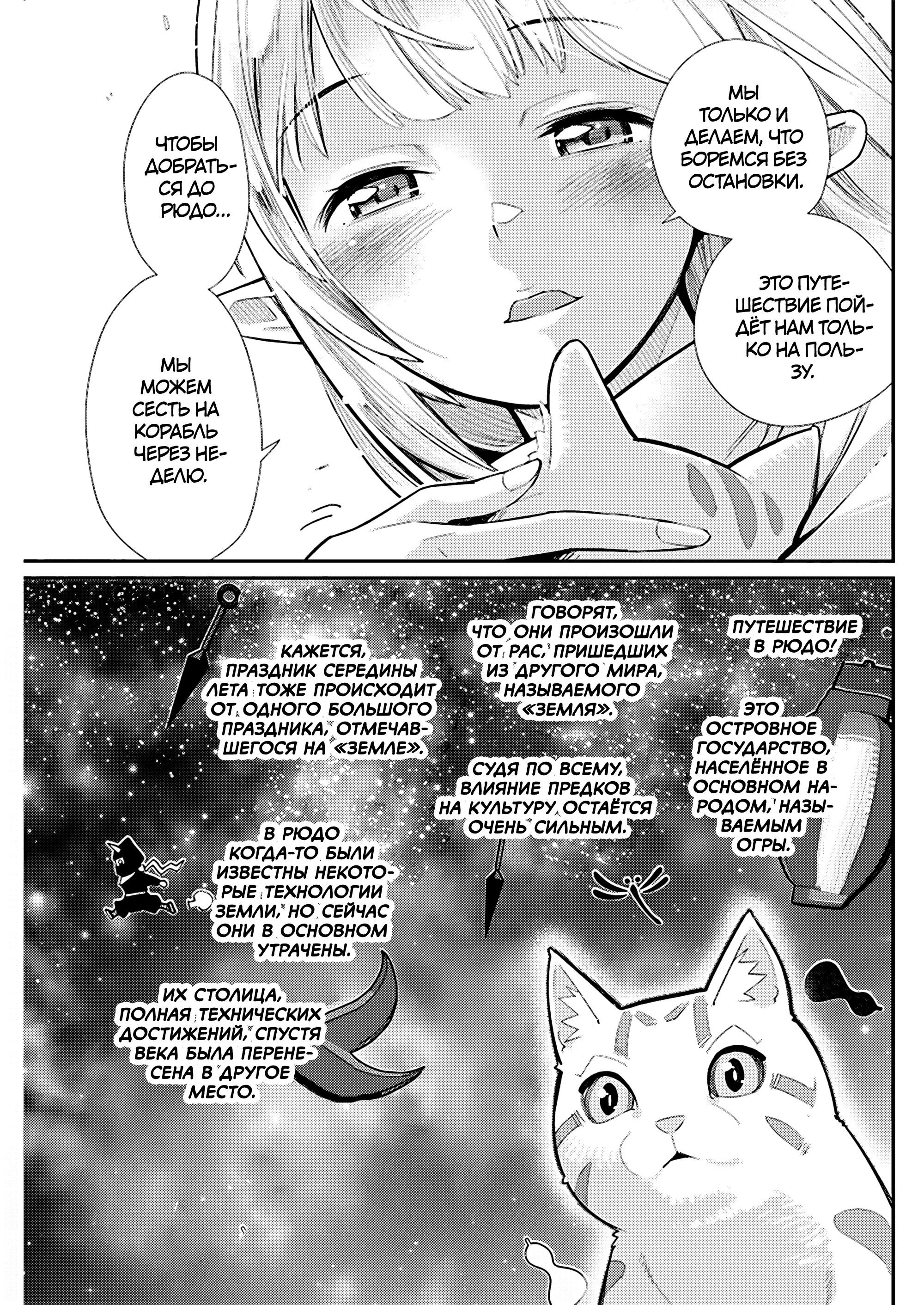 Манга Я монстр S-класса Бегемот, но меня перепутали с котом и я живу у эльфийки как домашний питомец - Глава 80 Страница 16