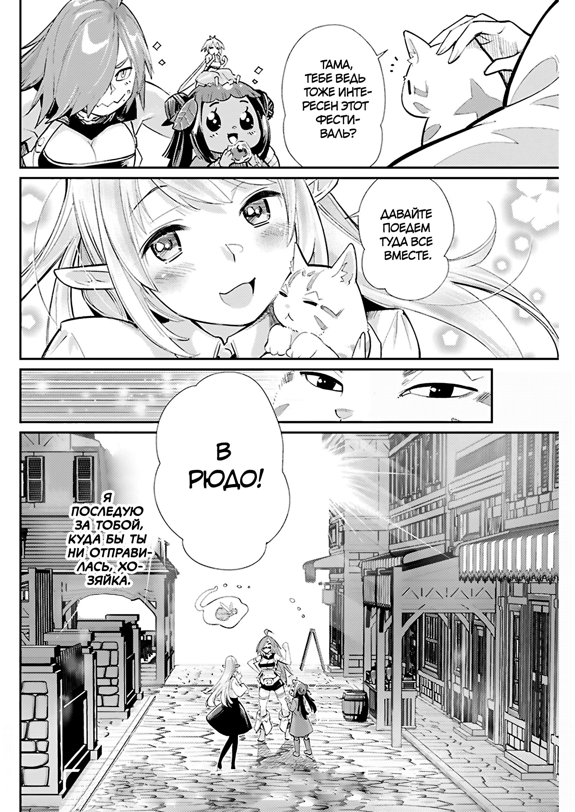 Манга Я монстр S-класса Бегемот, но меня перепутали с котом и я живу у эльфийки как домашний питомец - Глава 80 Страница 17