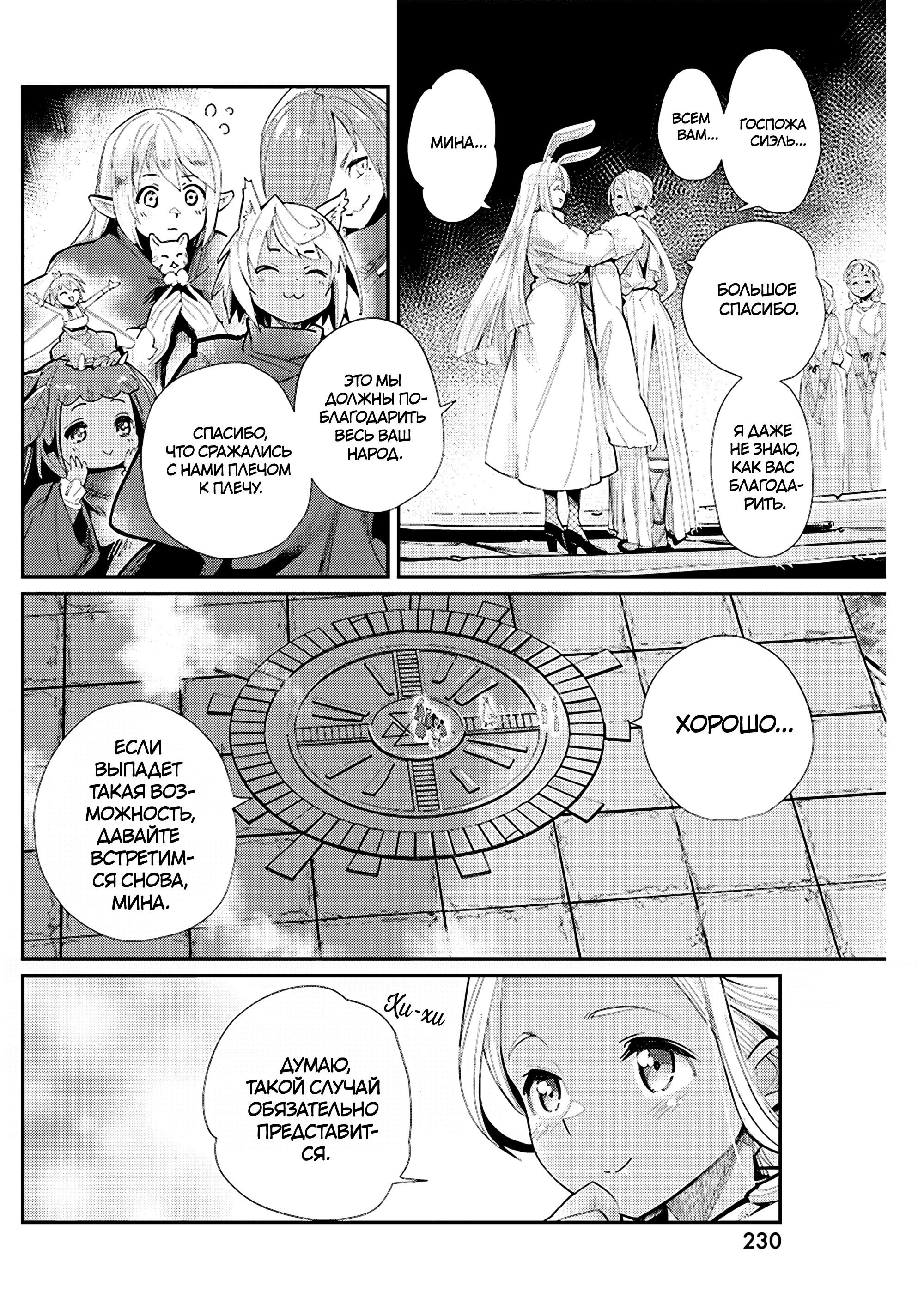 Манга Я монстр S-класса Бегемот, но меня перепутали с котом и я живу у эльфийки как домашний питомец - Глава 80 Страница 3