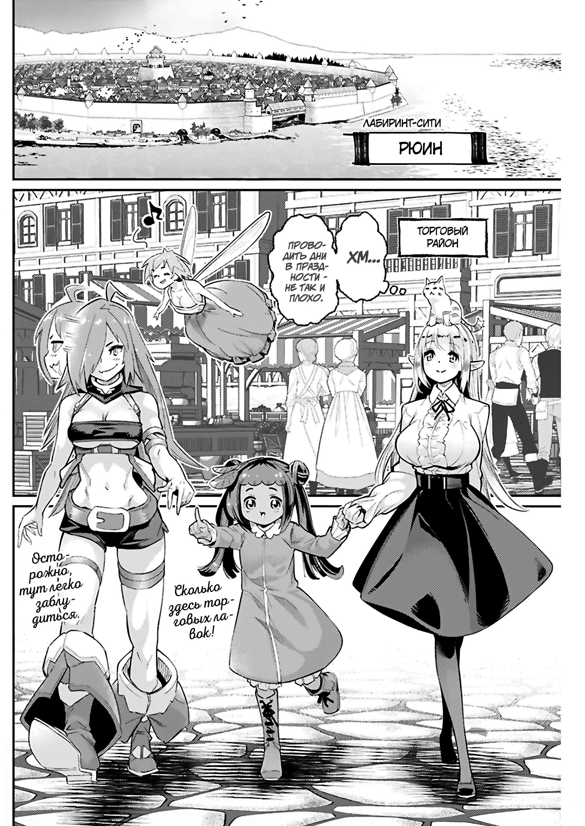 Манга Я монстр S-класса Бегемот, но меня перепутали с котом и я живу у эльфийки как домашний питомец - Глава 80 Страница 12