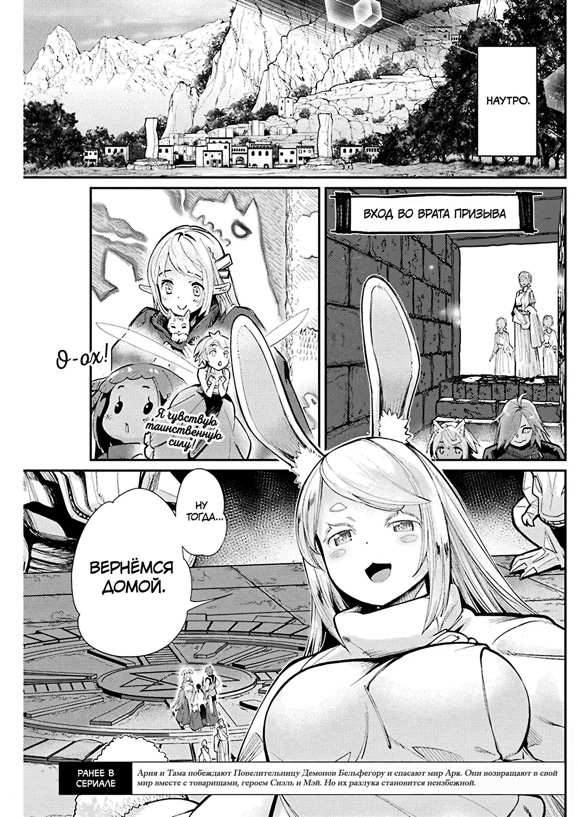 Манга Я монстр S-класса Бегемот, но меня перепутали с котом и я живу у эльфийки как домашний питомец - Глава 80 Страница 2