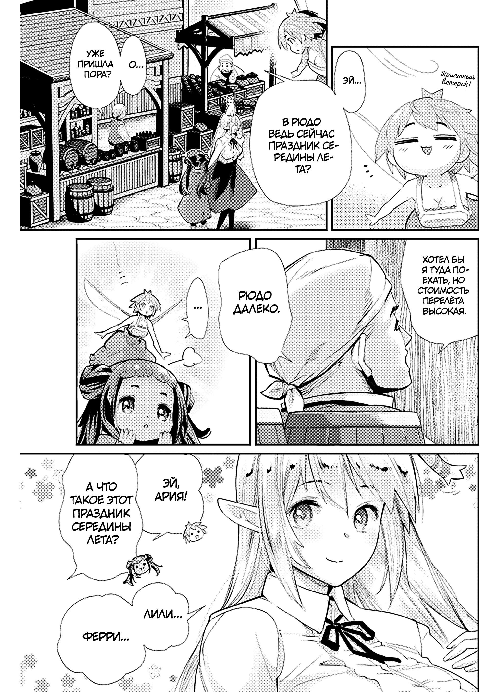 Манга Я монстр S-класса Бегемот, но меня перепутали с котом и я живу у эльфийки как домашний питомец - Глава 80 Страница 13