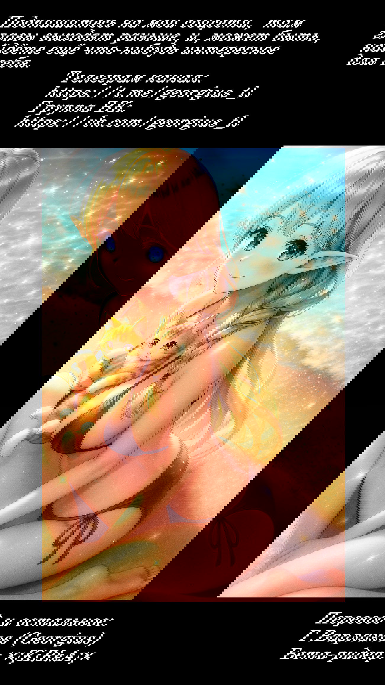 Манга Я монстр S-класса Бегемот, но меня перепутали с котом и я живу у эльфийки как домашний питомец - Глава 80 Страница 18