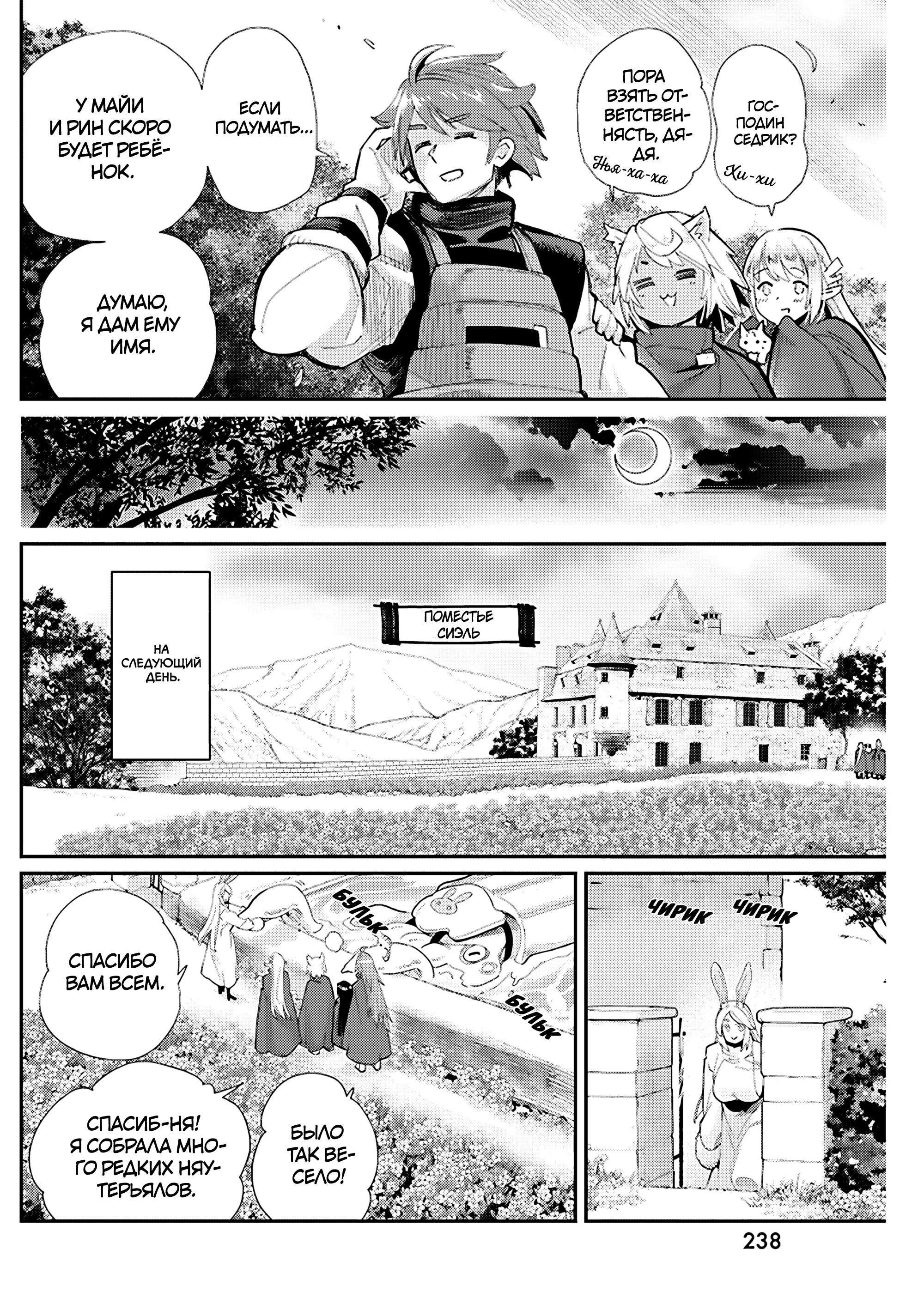 Манга Я монстр S-класса Бегемот, но меня перепутали с котом и я живу у эльфийки как домашний питомец - Глава 80 Страница 9