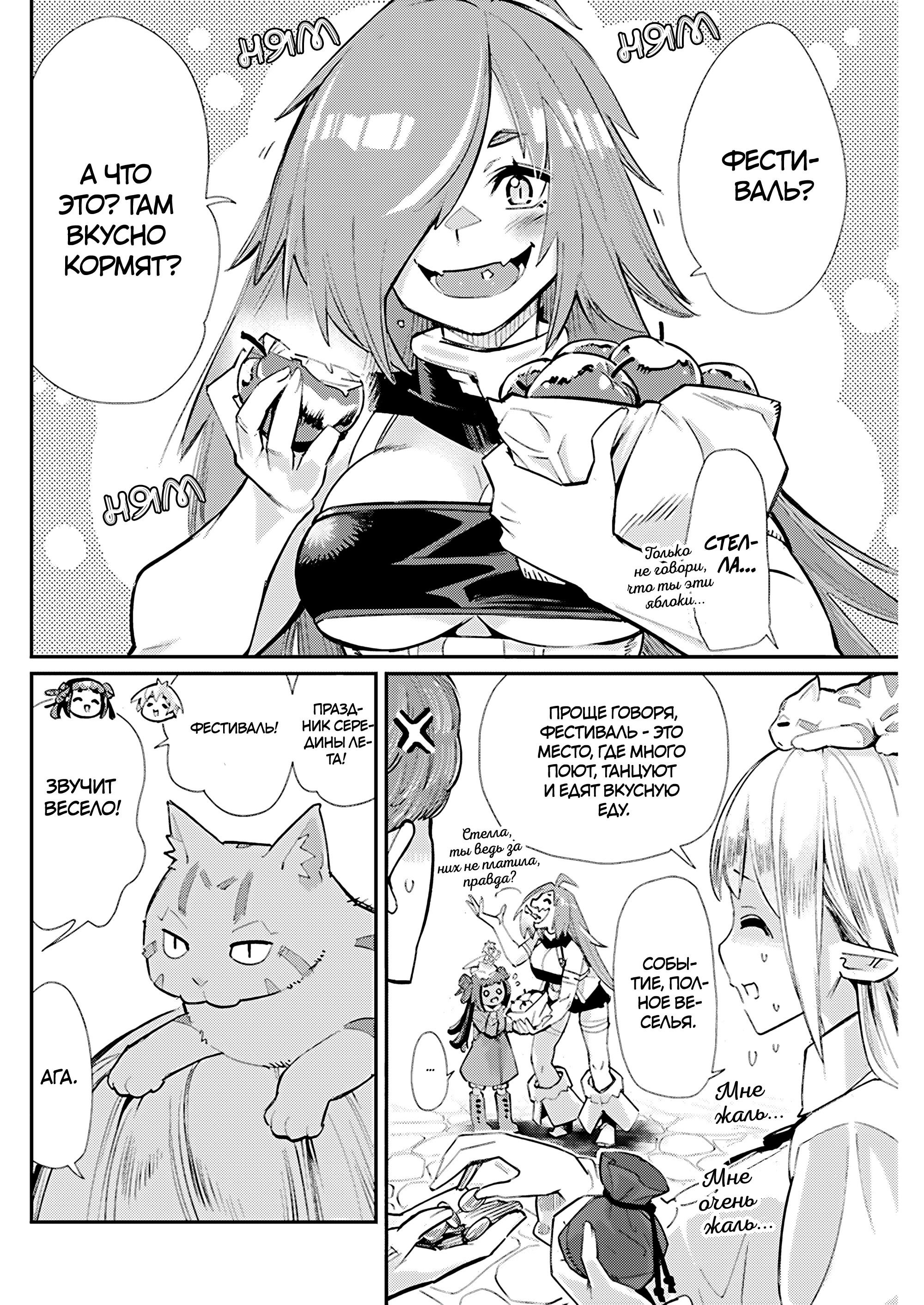Манга Я монстр S-класса Бегемот, но меня перепутали с котом и я живу у эльфийки как домашний питомец - Глава 80 Страница 15