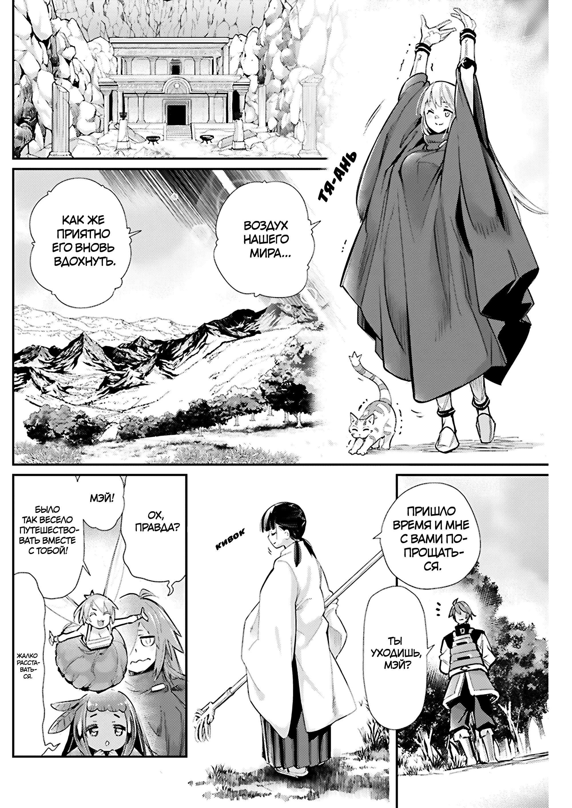 Манга Я монстр S-класса Бегемот, но меня перепутали с котом и я живу у эльфийки как домашний питомец - Глава 80 Страница 6