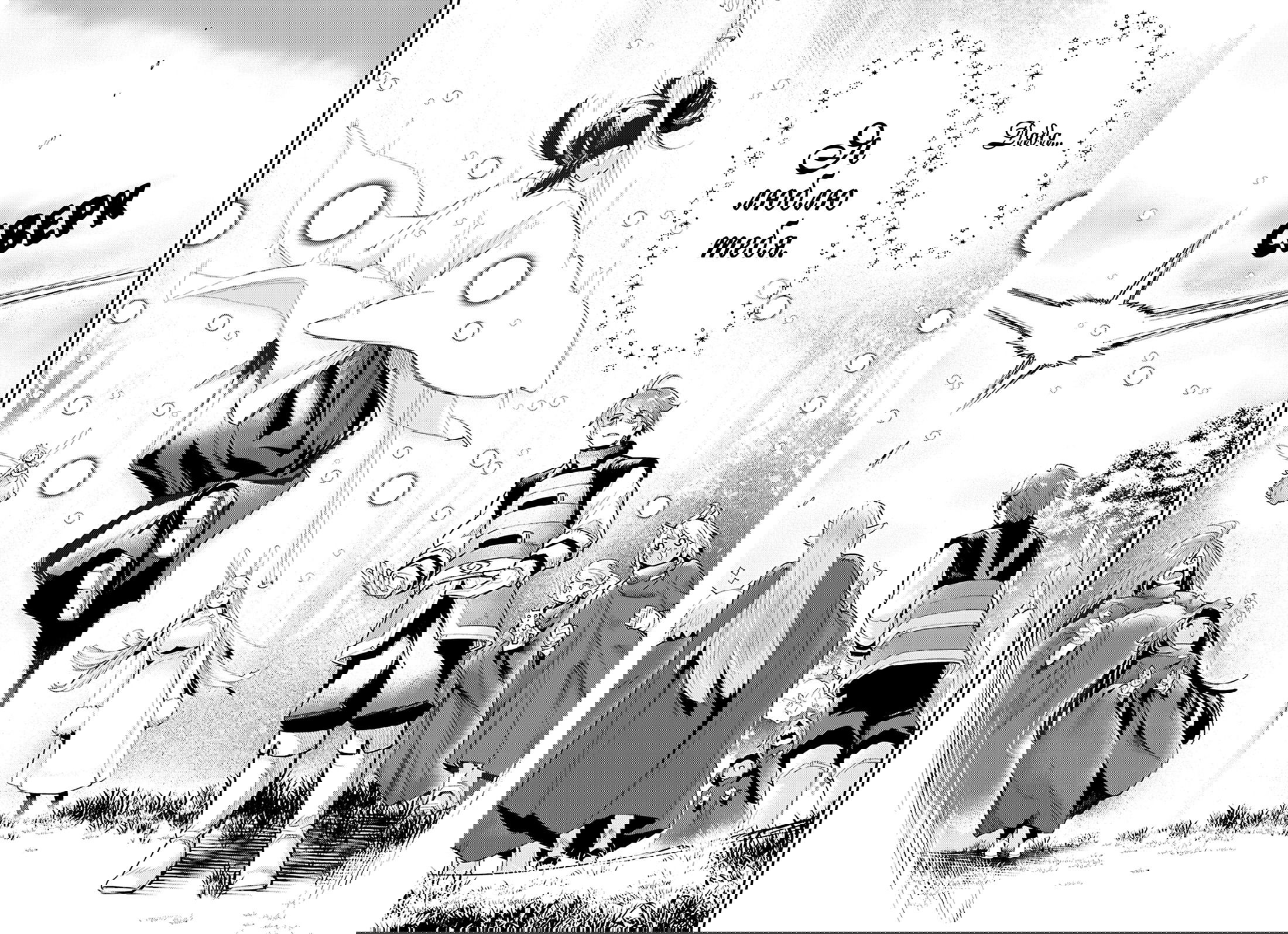 Манга Я монстр S-класса Бегемот, но меня перепутали с котом и я живу у эльфийки как домашний питомец - Глава 80 Страница 8