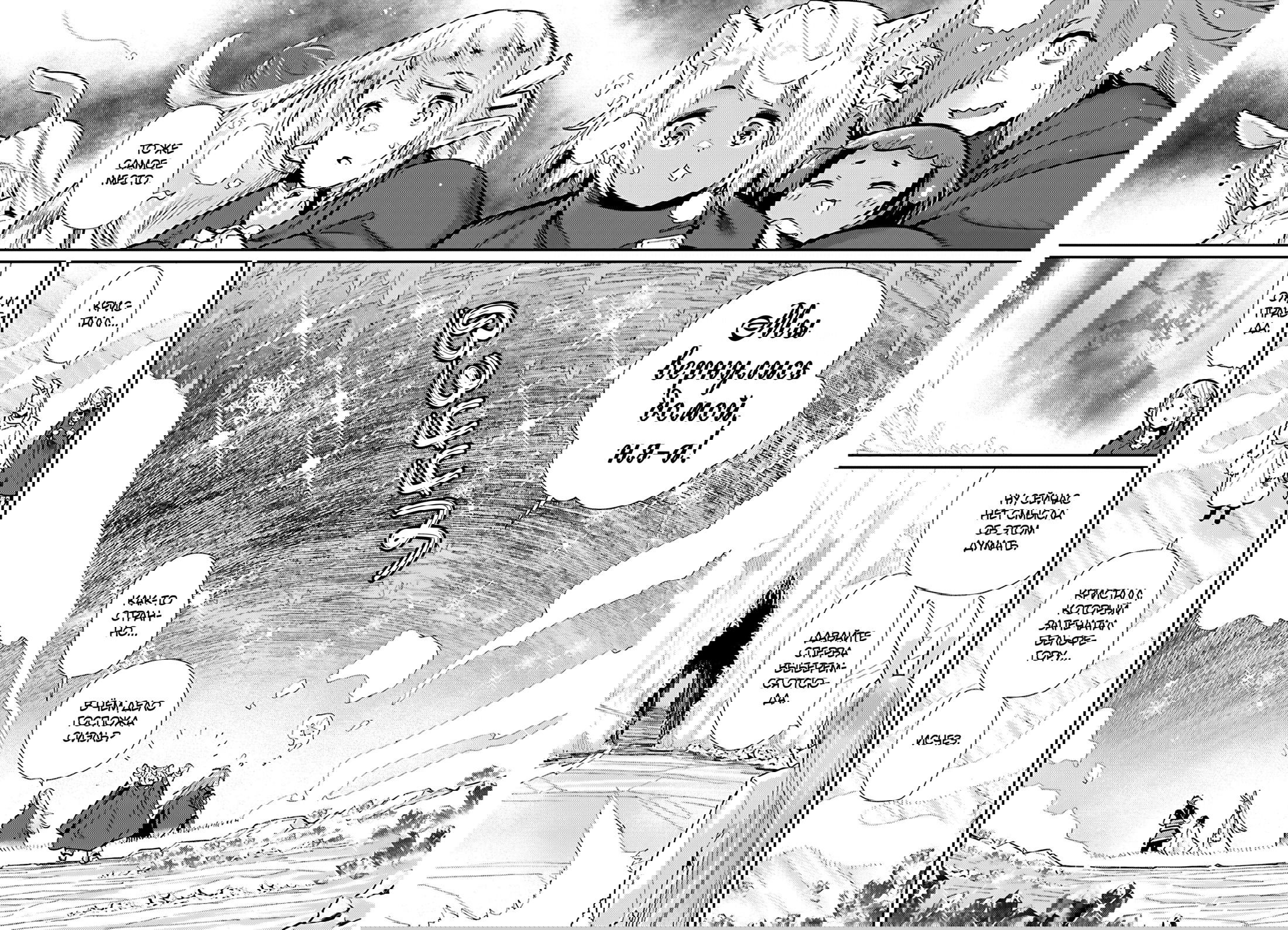 Манга Я монстр S-класса Бегемот, но меня перепутали с котом и я живу у эльфийки как домашний питомец - Глава 80 Страница 5