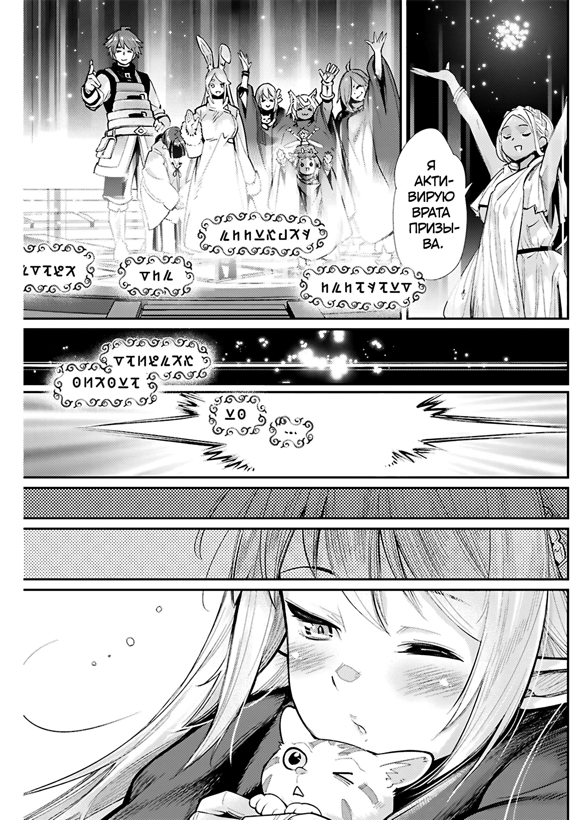 Манга Я монстр S-класса Бегемот, но меня перепутали с котом и я живу у эльфийки как домашний питомец - Глава 80 Страница 4