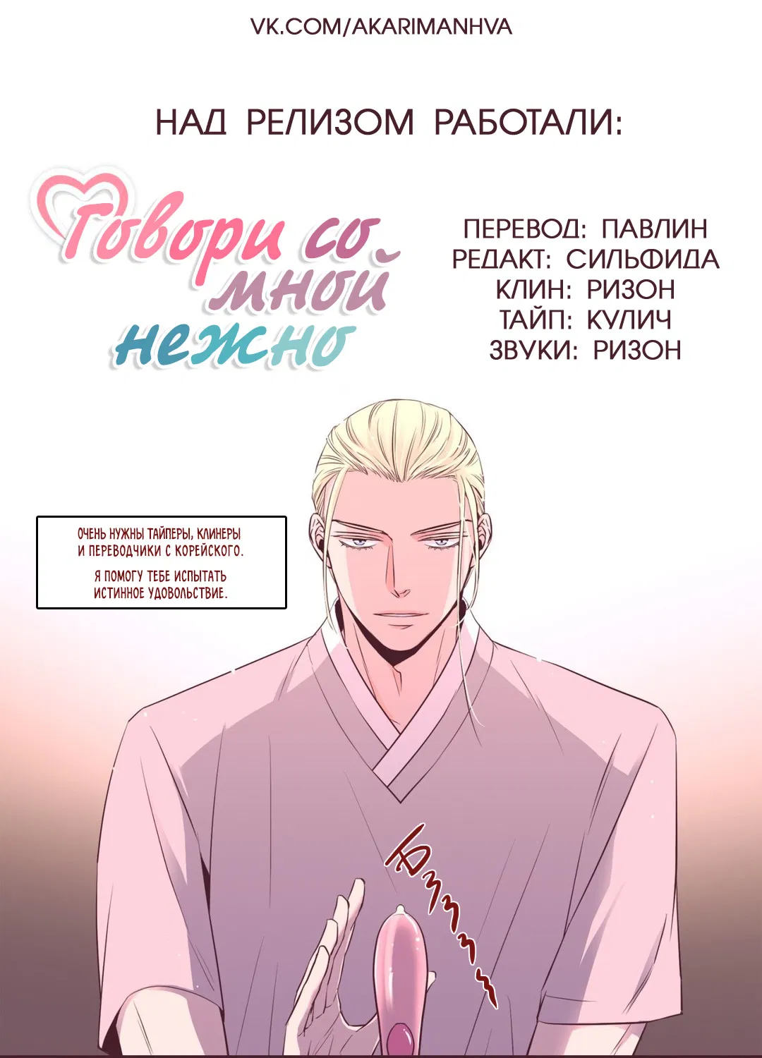 Манга Говори со мной нежно - Глава 0 Страница 4
