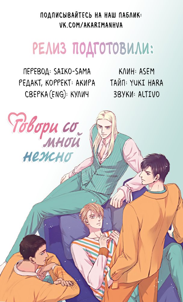 Манга Говори со мной нежно - Глава 40 Страница 6