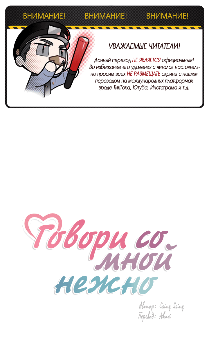 Манга Говори со мной нежно - Глава 115 Страница 2