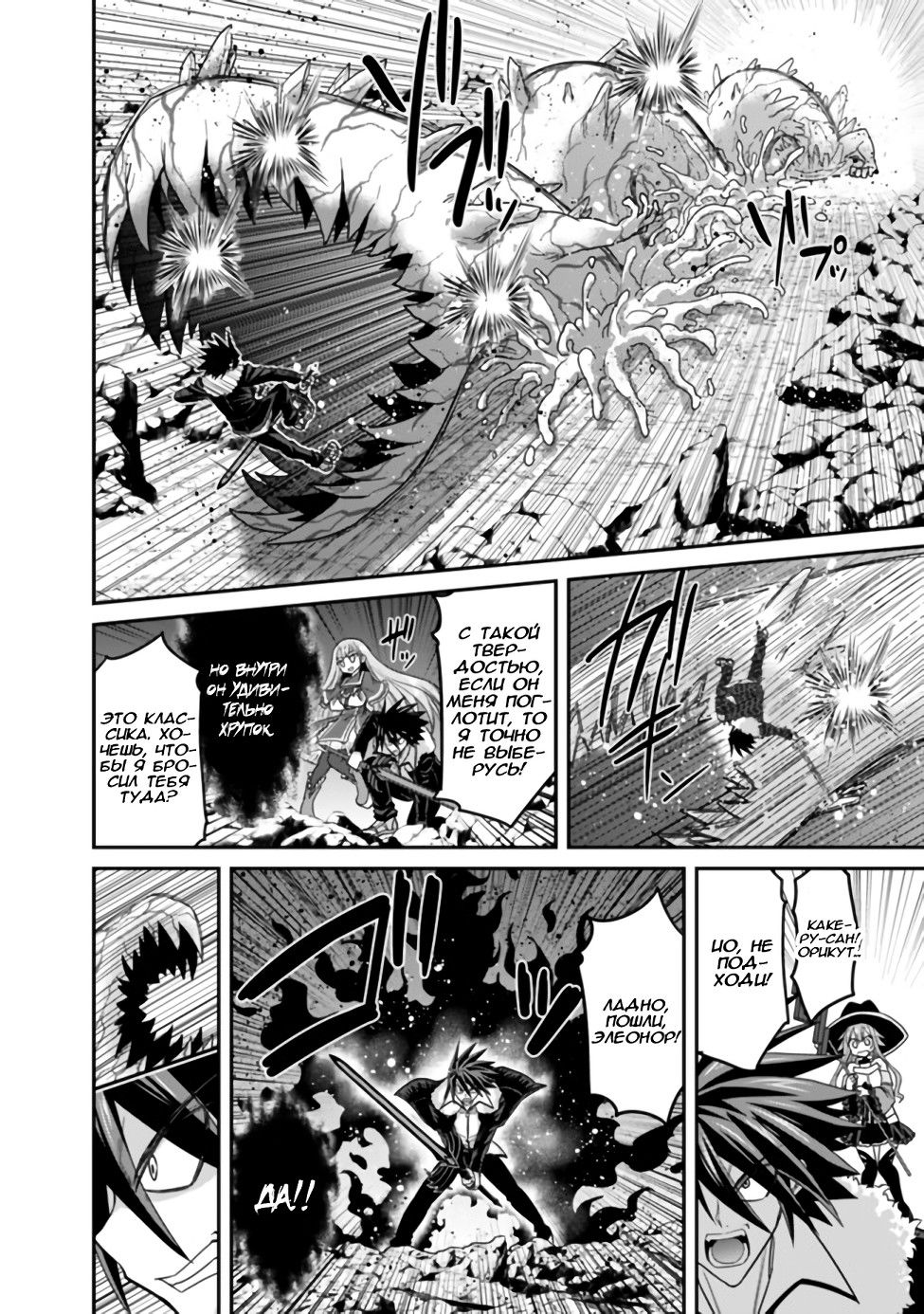 Манга Главный приз лотереи: Несравненный гарем - Глава 19 Страница 6