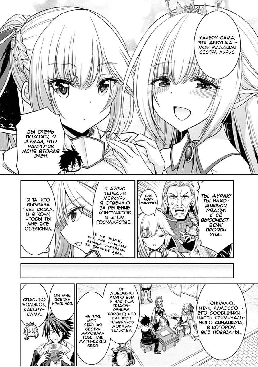 Манга Главный приз лотереи: Несравненный гарем - Глава 8 Страница 5