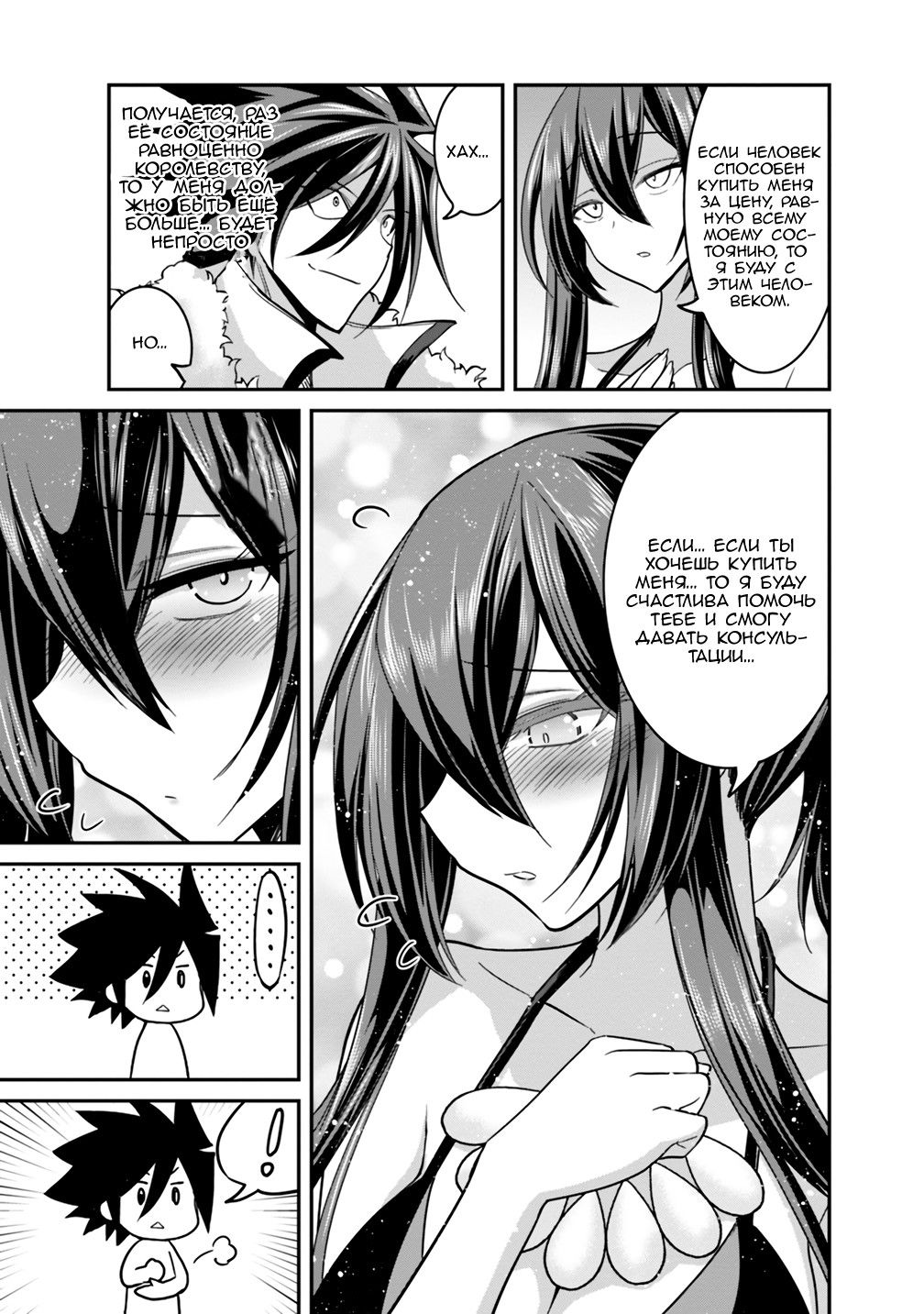 Манга Главный приз лотереи: Несравненный гарем - Глава 22 Страница 17