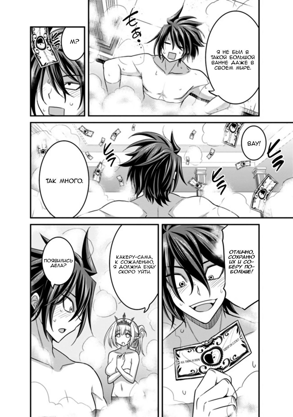 Манга Главный приз лотереи: Несравненный гарем - Глава 23 Страница 8