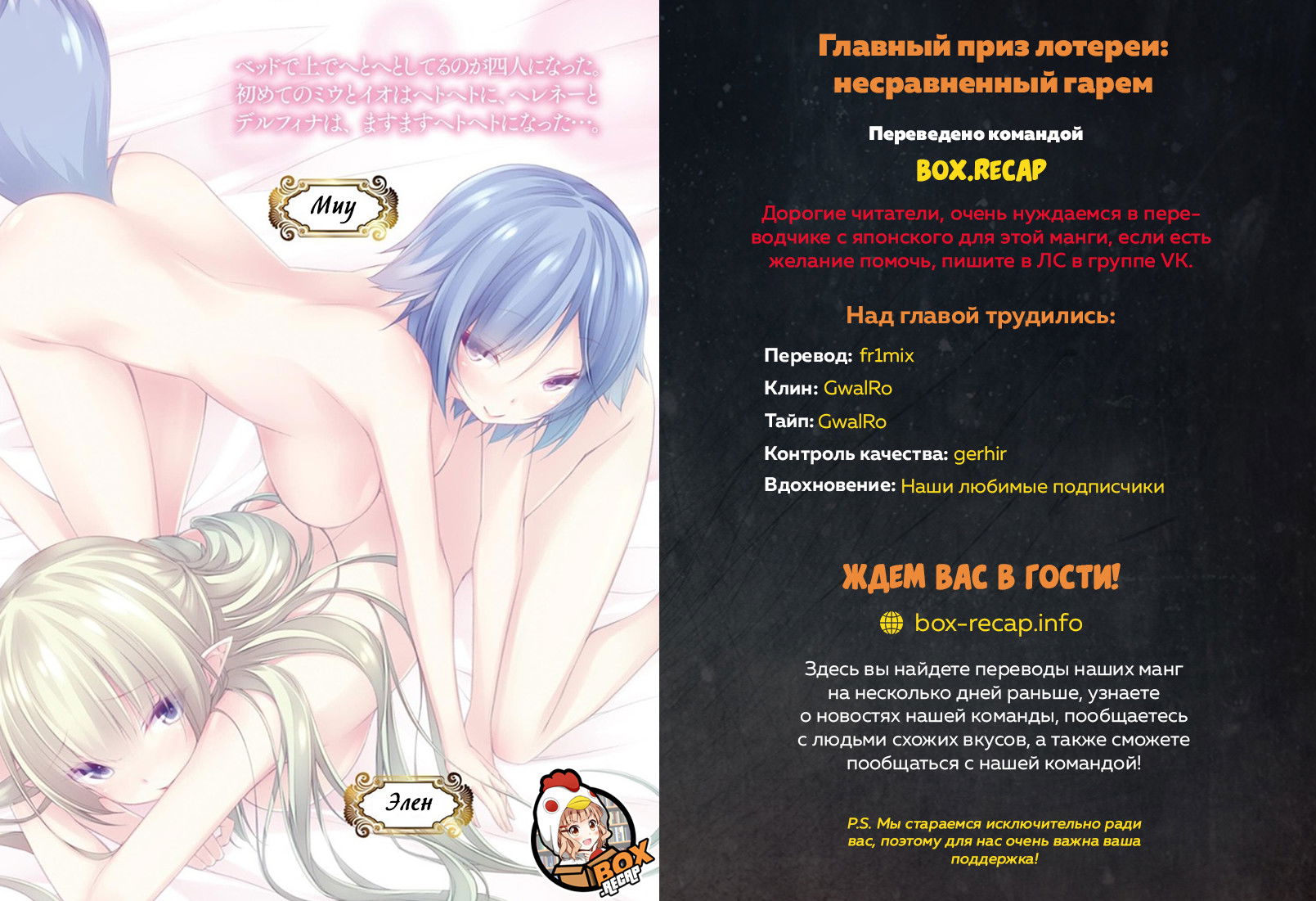 Манга Главный приз лотереи: Несравненный гарем - Глава 23 Страница 12