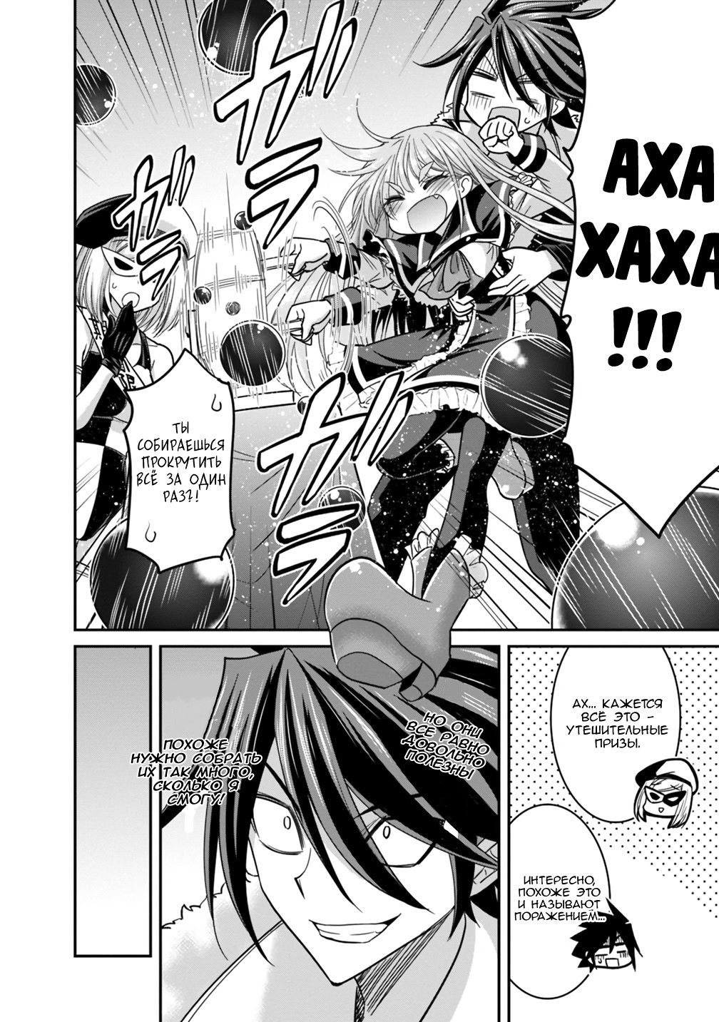 Манга Главный приз лотереи: Несравненный гарем - Глава 23 Страница 5