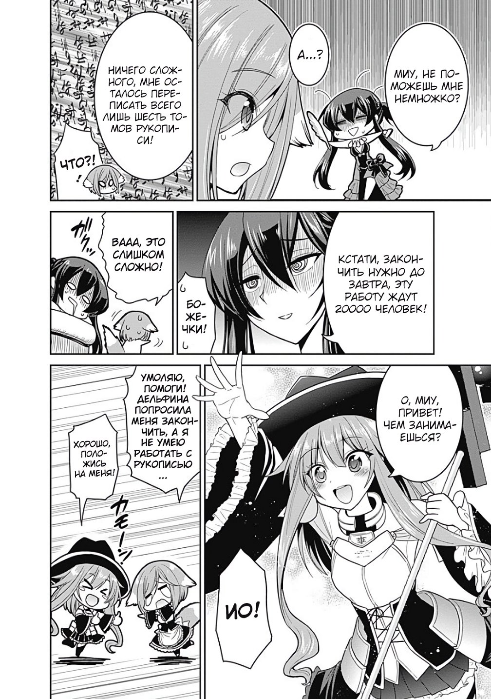 Манга Главный приз лотереи: Несравненный гарем - Глава 17 Страница 8