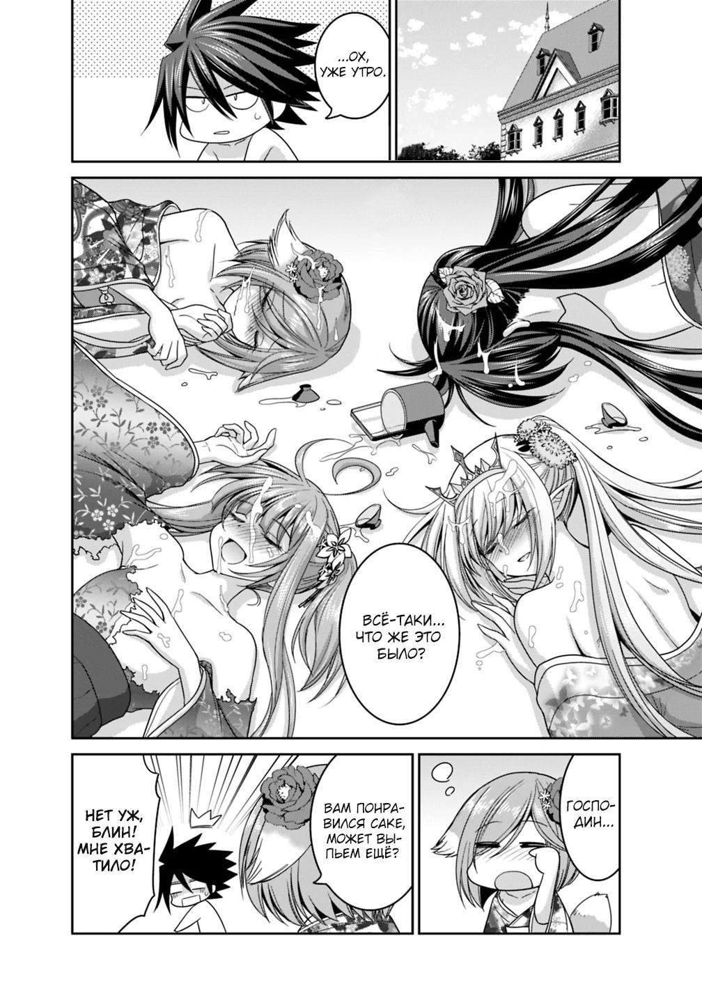 Манга Главный приз лотереи: Несравненный гарем - Глава 17 Страница 6