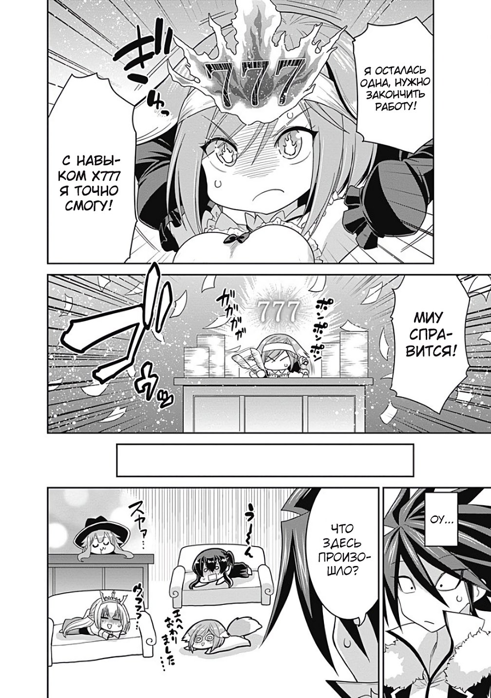 Манга Главный приз лотереи: Несравненный гарем - Глава 17 Страница 10