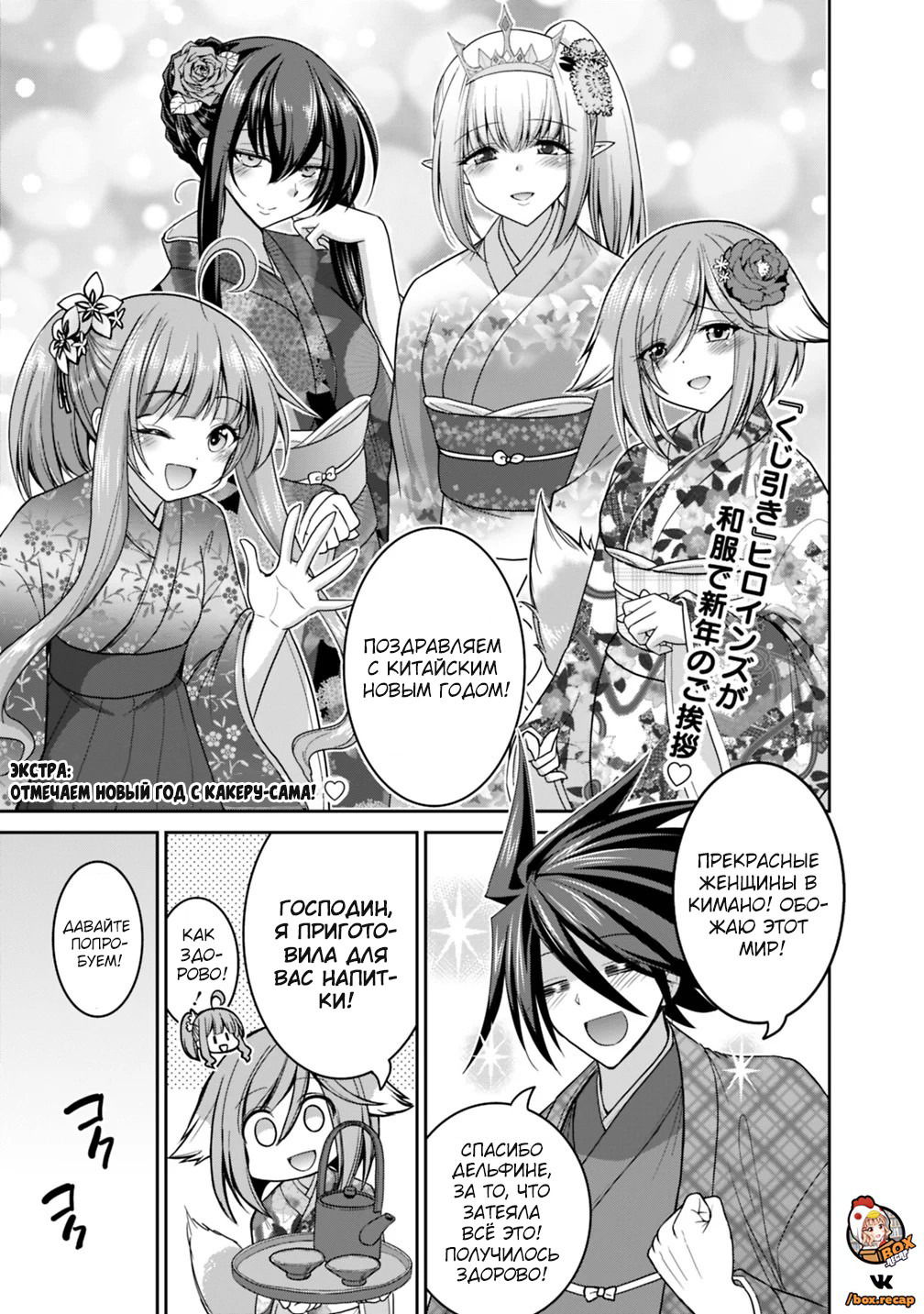 Манга Главный приз лотереи: Несравненный гарем - Глава 17 Страница 1