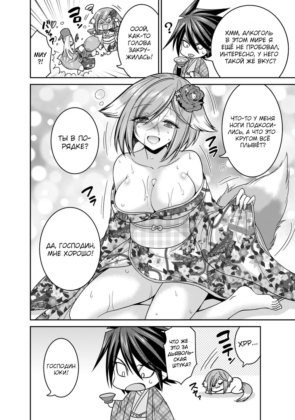 Манга Главный приз лотереи: Несравненный гарем - Глава 17 Страница 2