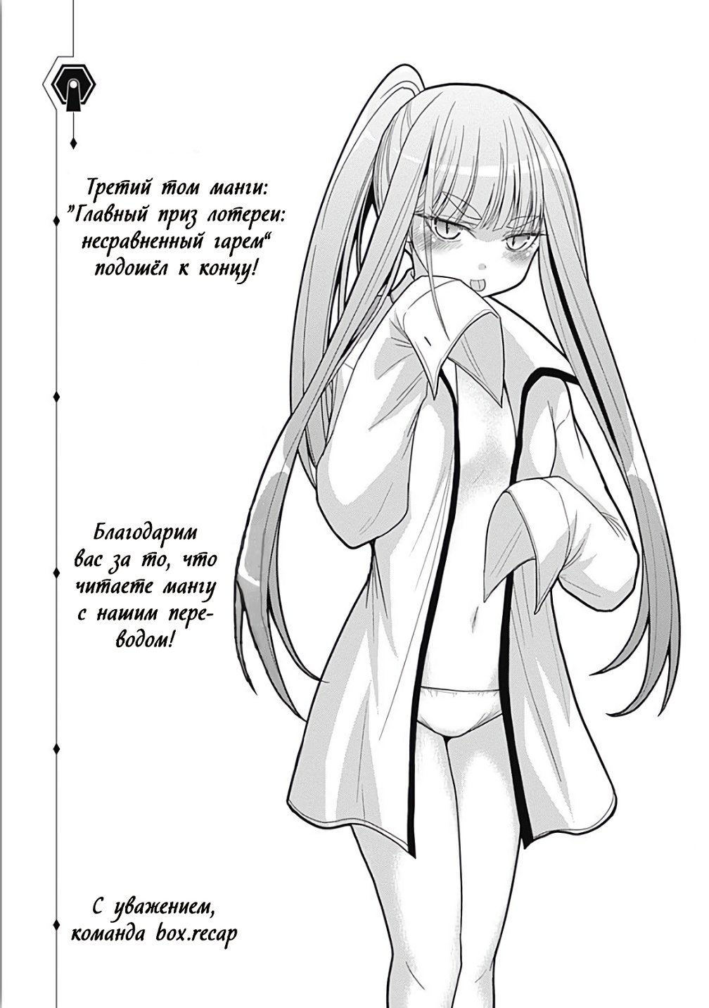 Манга Главный приз лотереи: Несравненный гарем - Глава 17 Страница 11