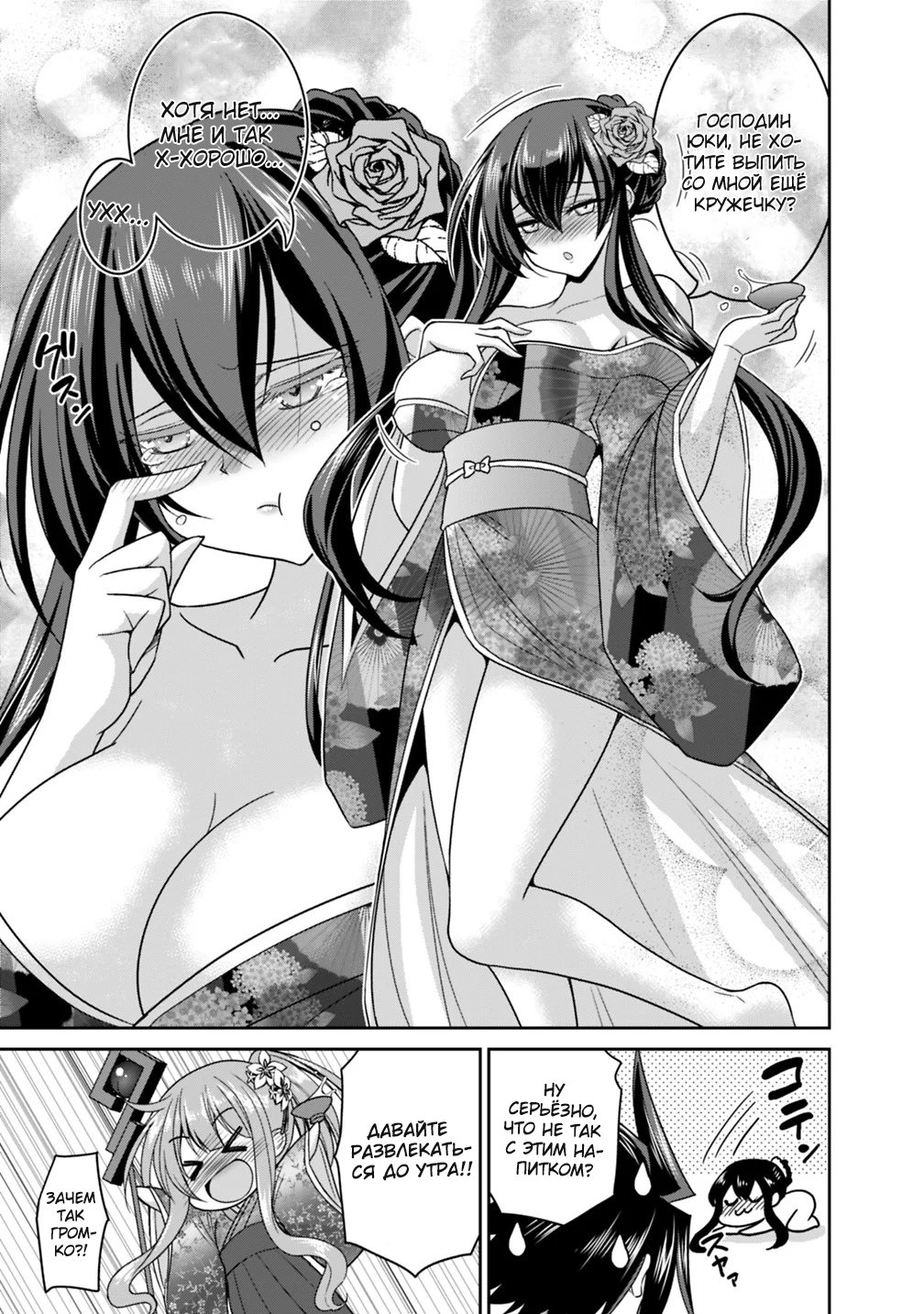 Манга Главный приз лотереи: Несравненный гарем - Глава 17 Страница 3