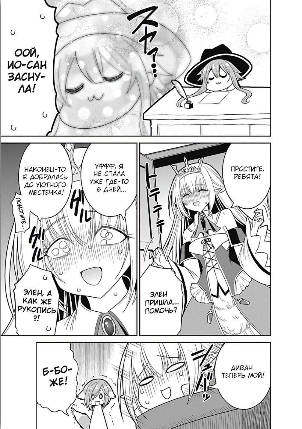 Манга Главный приз лотереи: Несравненный гарем - Глава 17 Страница 9