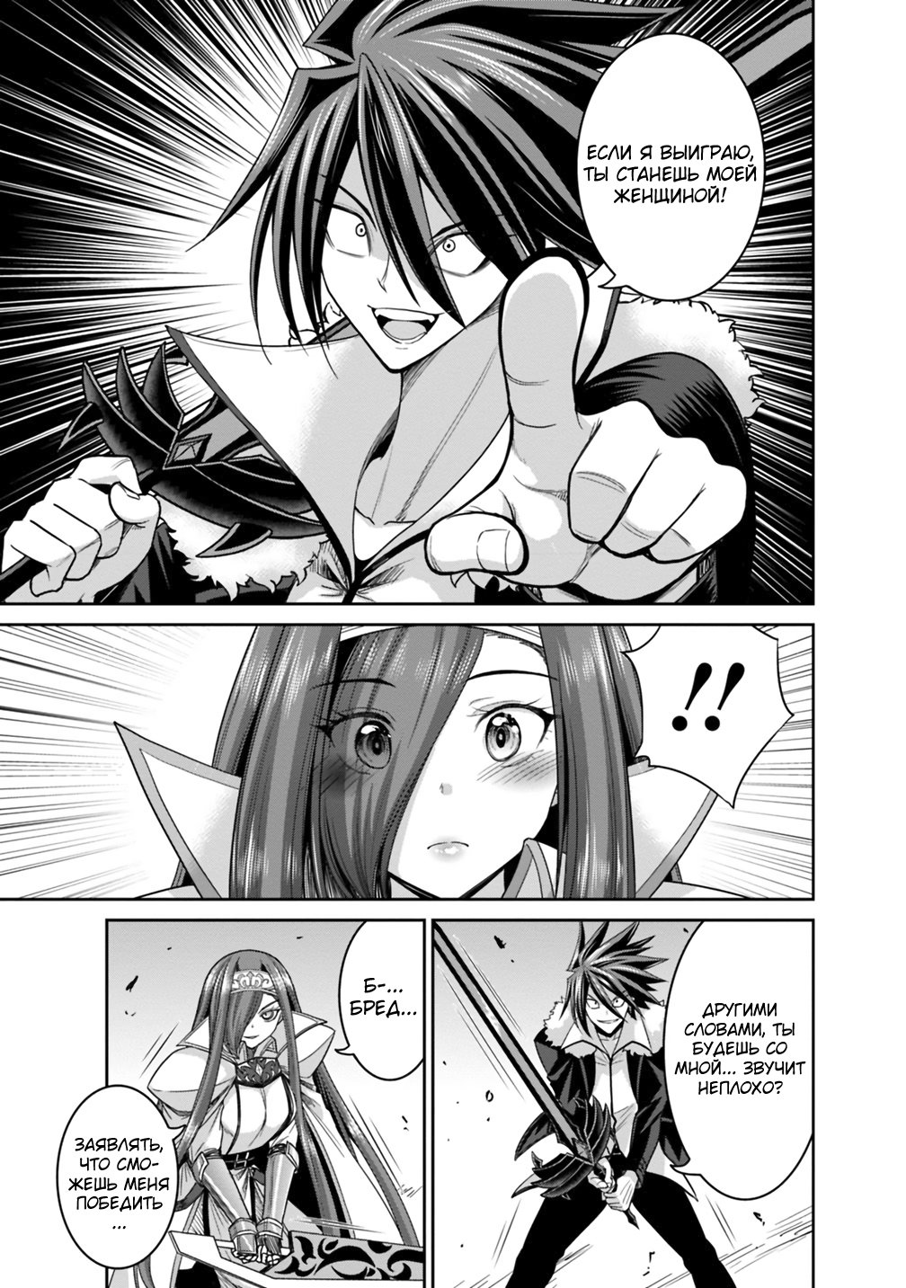 Манга Главный приз лотереи: Несравненный гарем - Глава 16 Страница 13