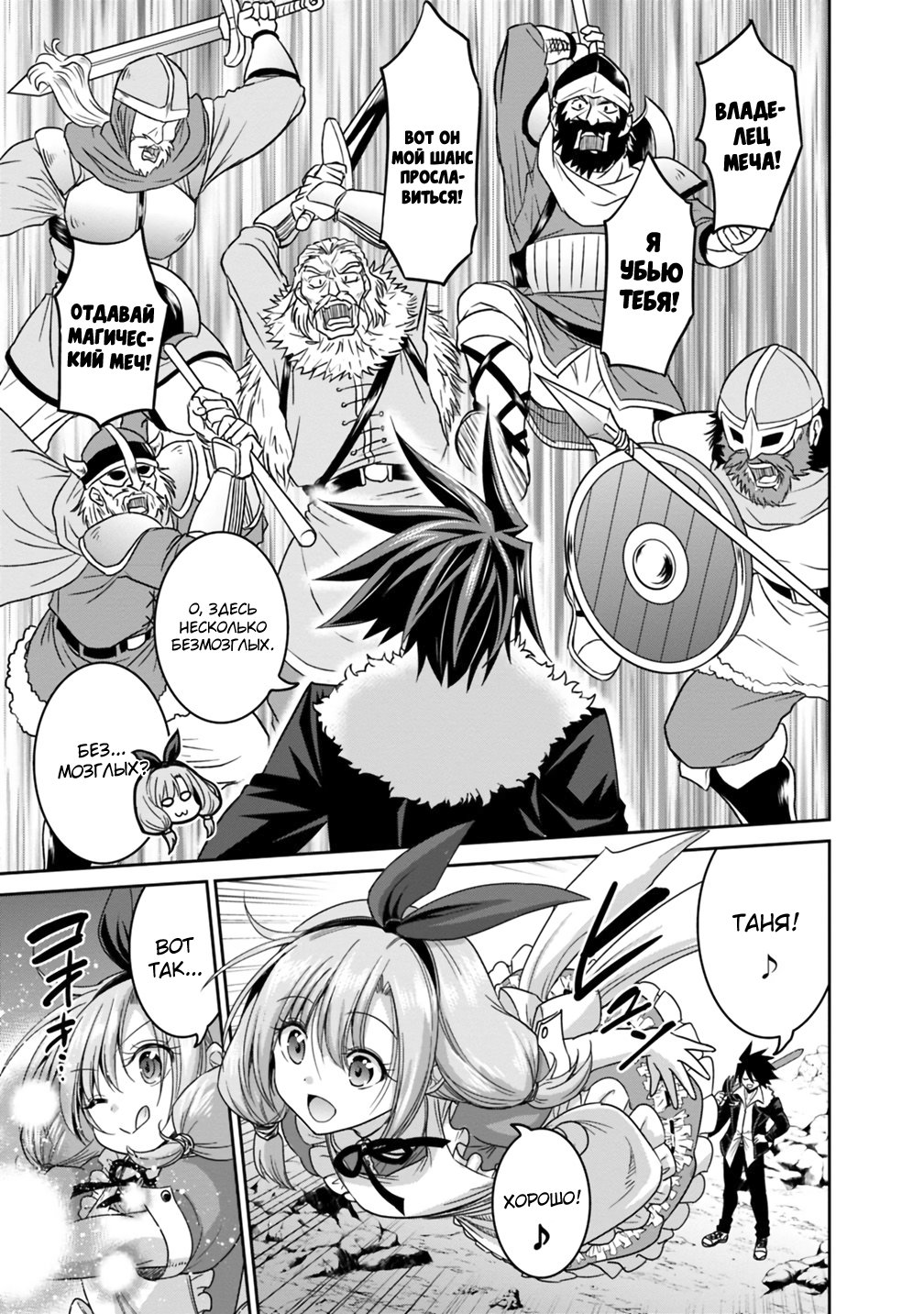 Манга Главный приз лотереи: Несравненный гарем - Глава 15 Страница 9