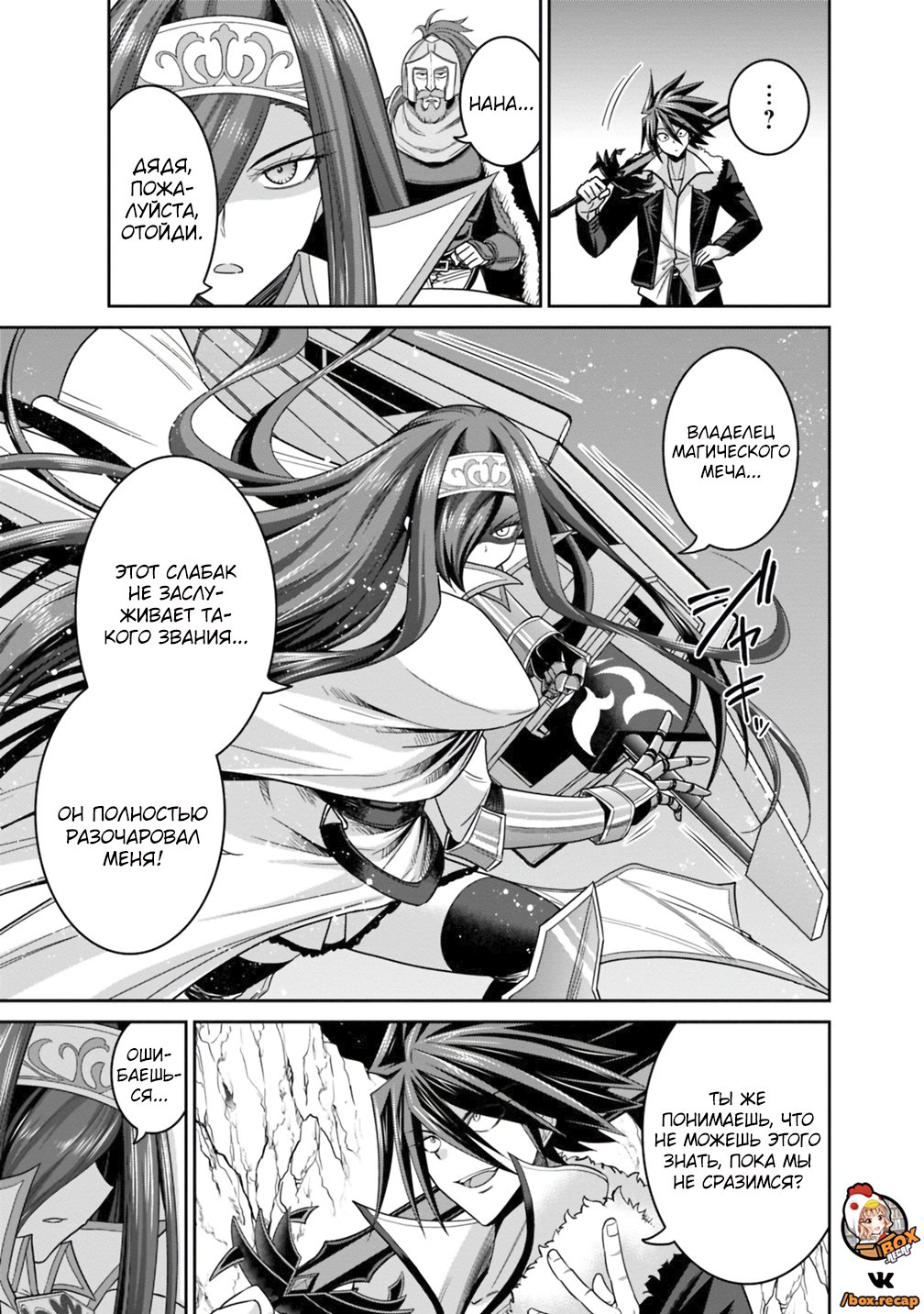 Манга Главный приз лотереи: Несравненный гарем - Глава 15 Страница 15