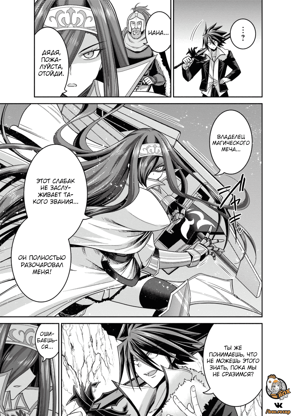 Манга Главный приз лотереи: Несравненный гарем - Глава 14 Страница 15