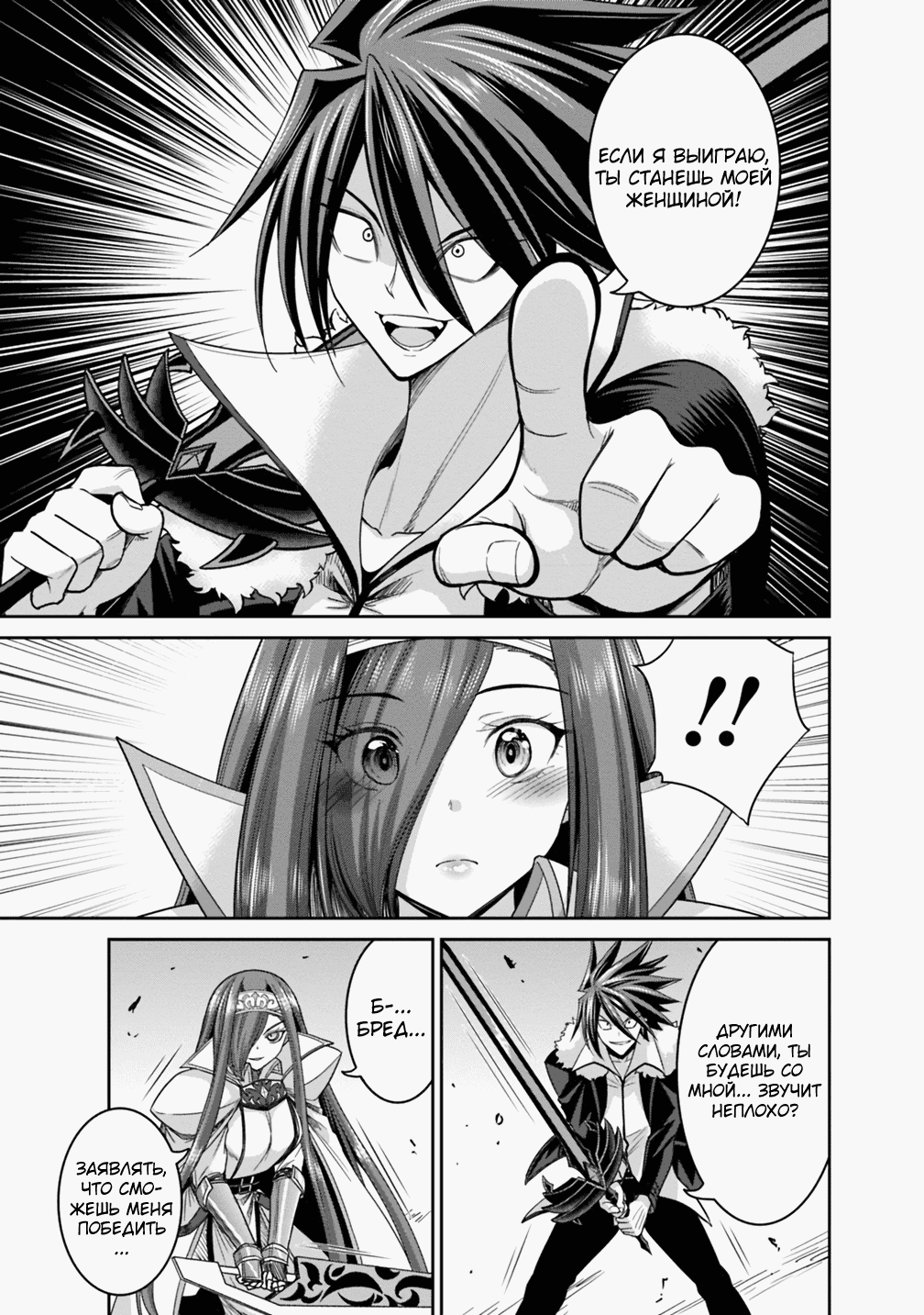 Манга Главный приз лотереи: Несравненный гарем - Глава 14 Страница 29