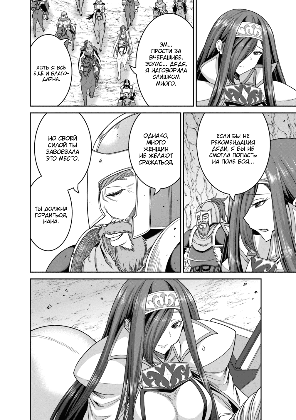 Манга Главный приз лотереи: Несравненный гарем - Глава 14 Страница 2